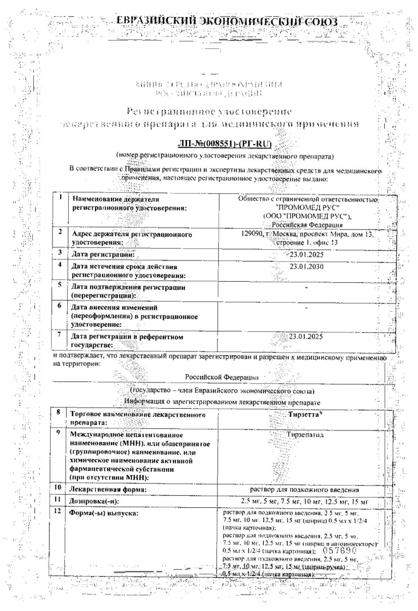 Сертификат на Тирзетта, раствор для подкожного введения 7.5 мг, шприцы в автоинжекторах 0.5 мл, 4 шт. Сертификат на Тирзетта, раствор для подкожного введения 7.5 мг, шприцы в автоинжекторах 0.5 мл, 4 шт.