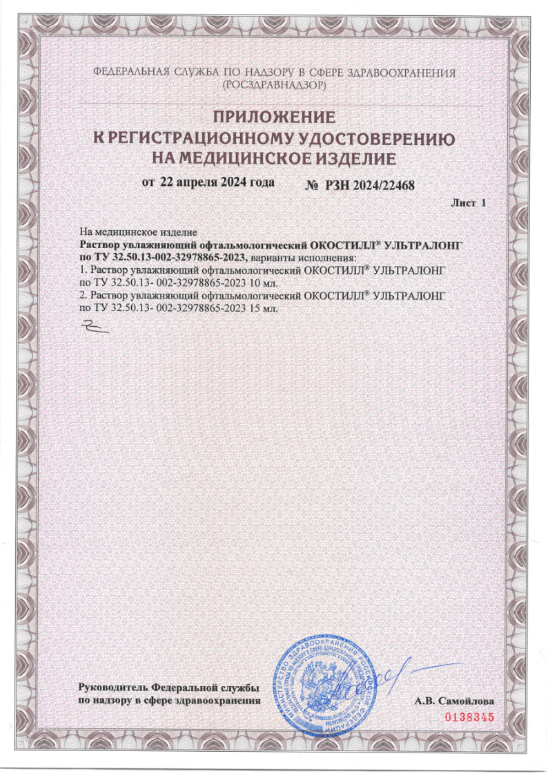 Сертификат Окостилл