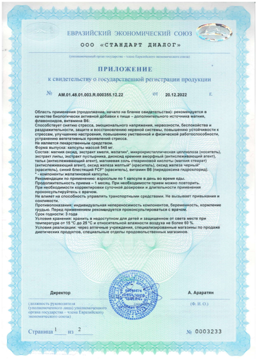 Сертификат на Стрессовит Н, капсулы, 30 шт. Сертификат на Стрессовит Н, капсулы, 30 шт.