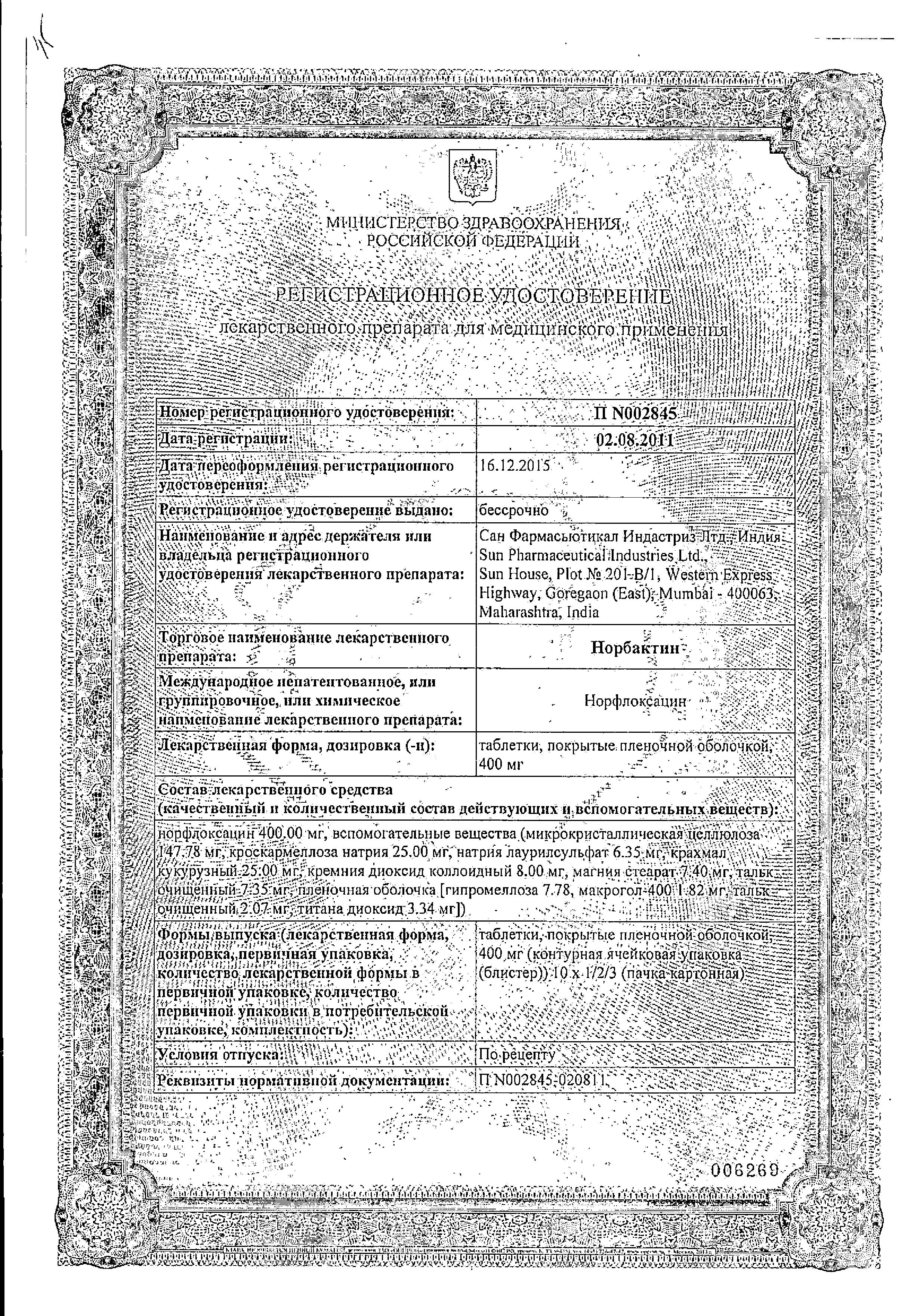 Сертификат на Норбактин, таблетки покрыт. плен. об. 400 мг, 10 шт.
