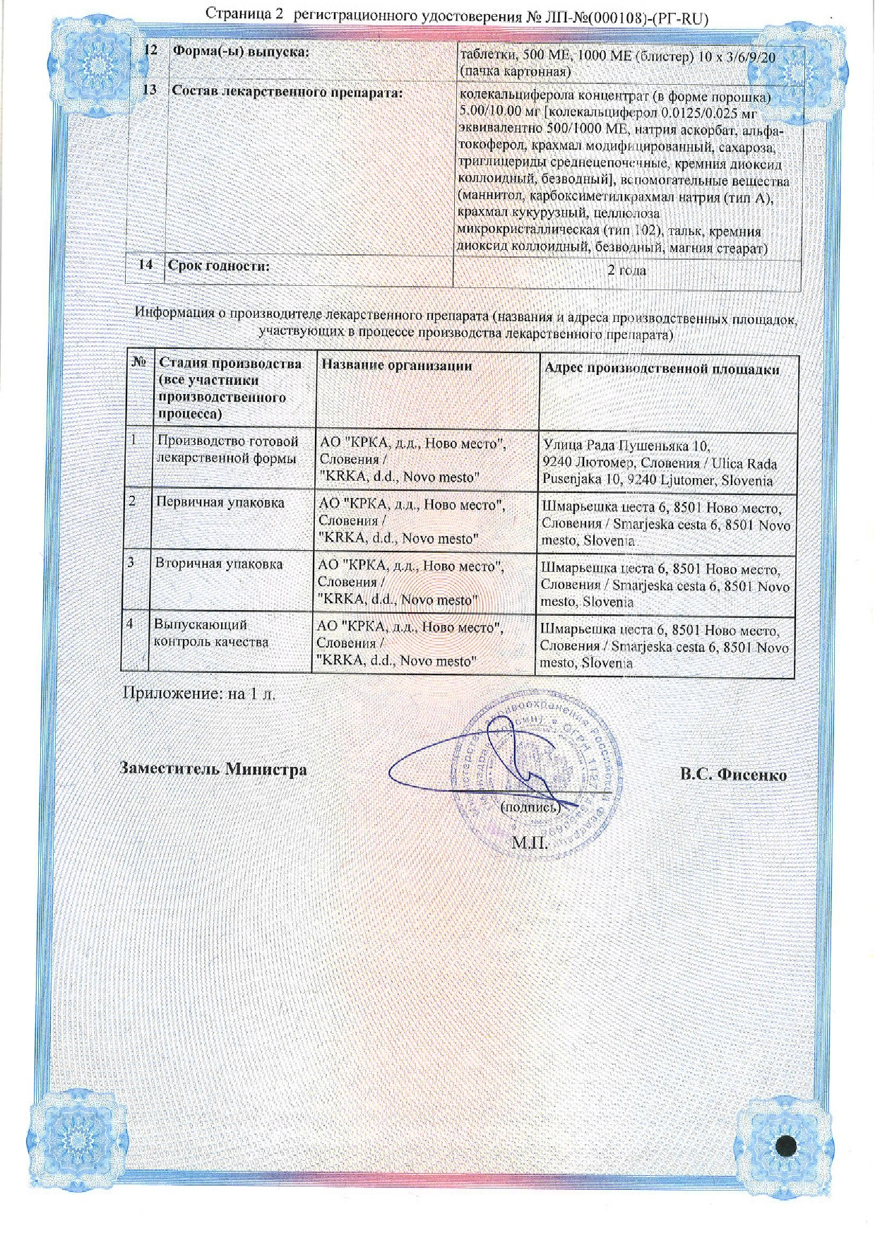 Сертификат на Витамин D3 1000 МЕ, таблетки, 60 шт. Сертификат на Витамин D3 1000 МЕ, таблетки, 60 шт.