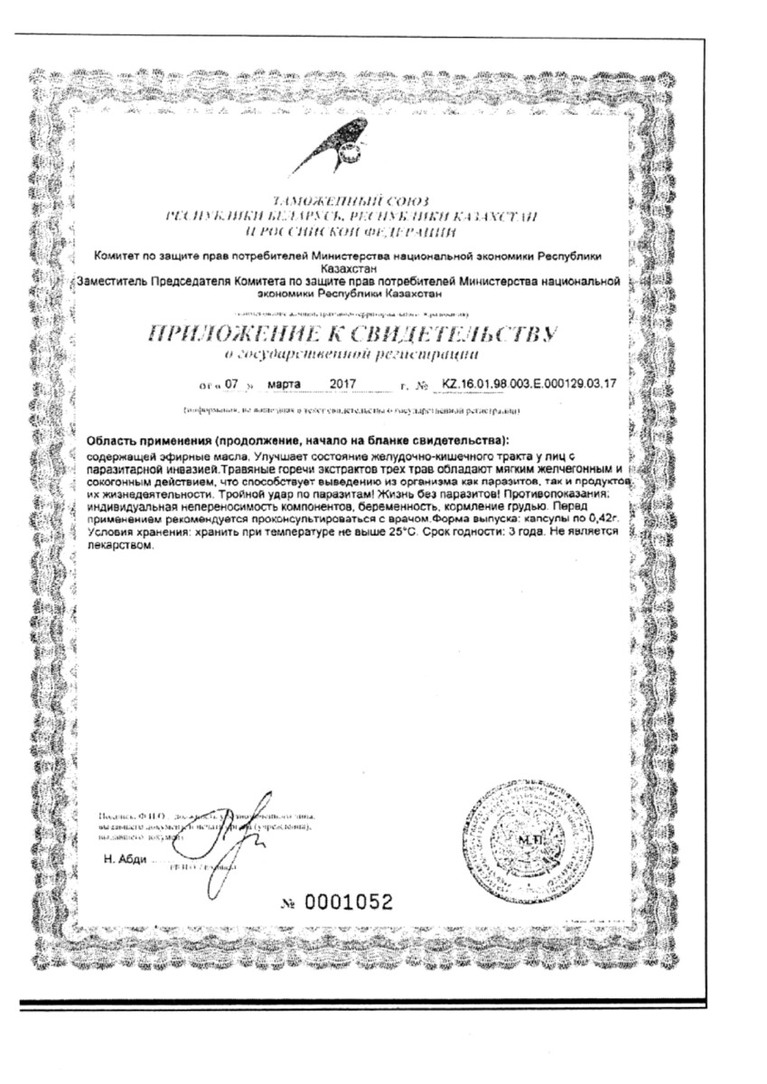 Сертификат на Противопаразитарные