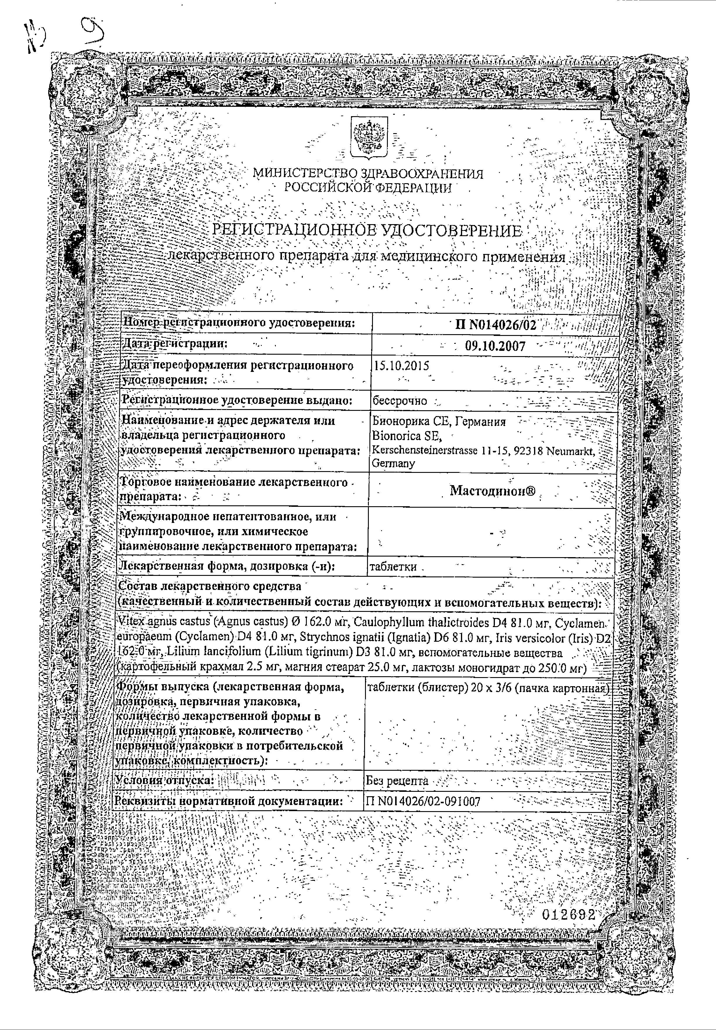 Сертификат на Гомеопатические препараты