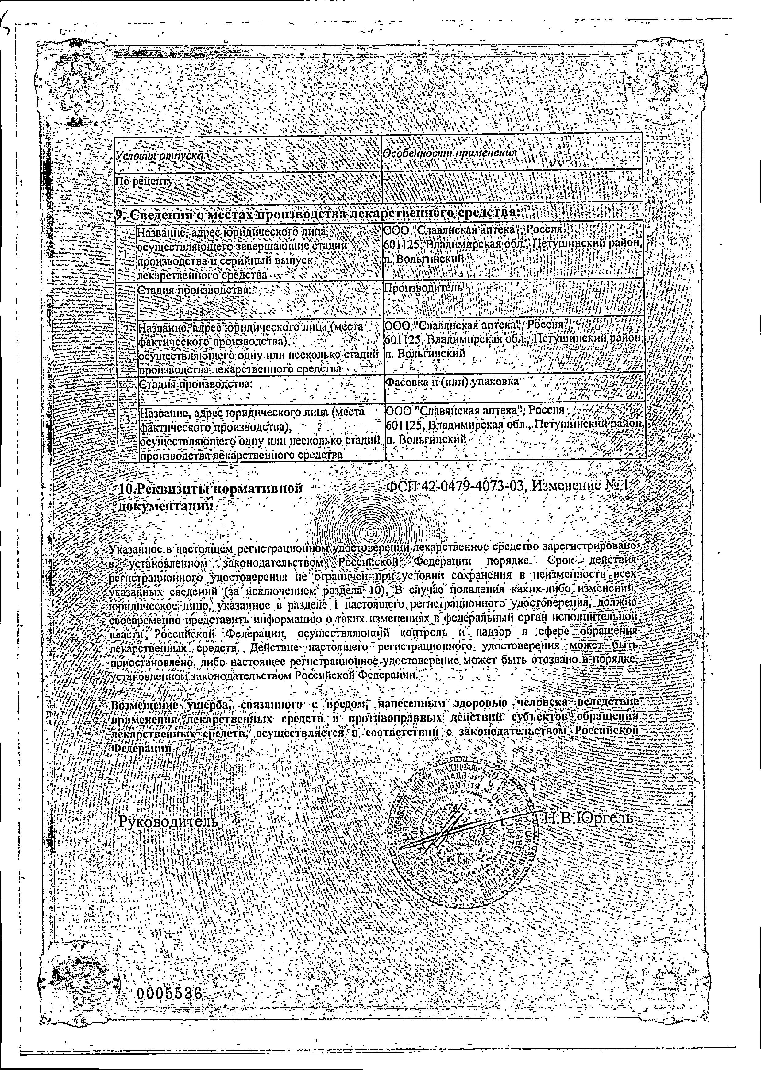 Сертификат на Левомицетин, капли глазные 0.25 %, 10 мл. Сертификат на Левомицетин, капли глазные 0.25 %, 10 мл.