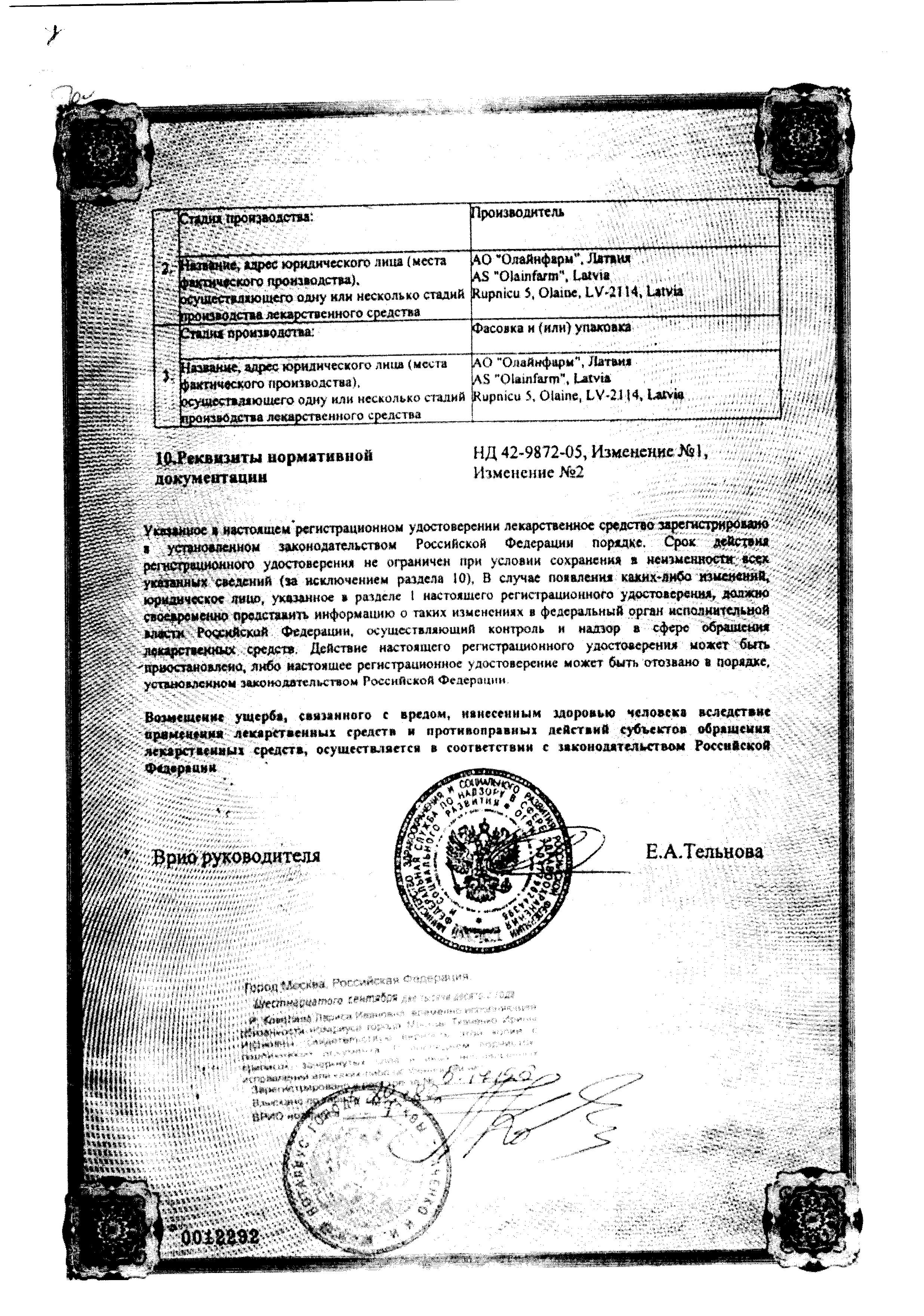 Сертификат на Фенибут, таблетки 250 мг, 20 шт. (Олайнфарм) Сертификат на Фенибут, таблетки 250 мг, 20 шт. (Олайнфарм)