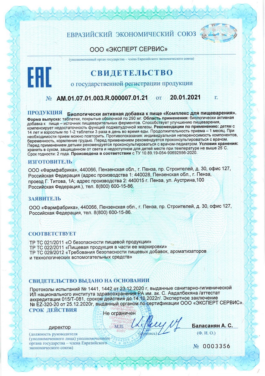 Сертификат Энзим BioForte Сертификат Энзим BioForte