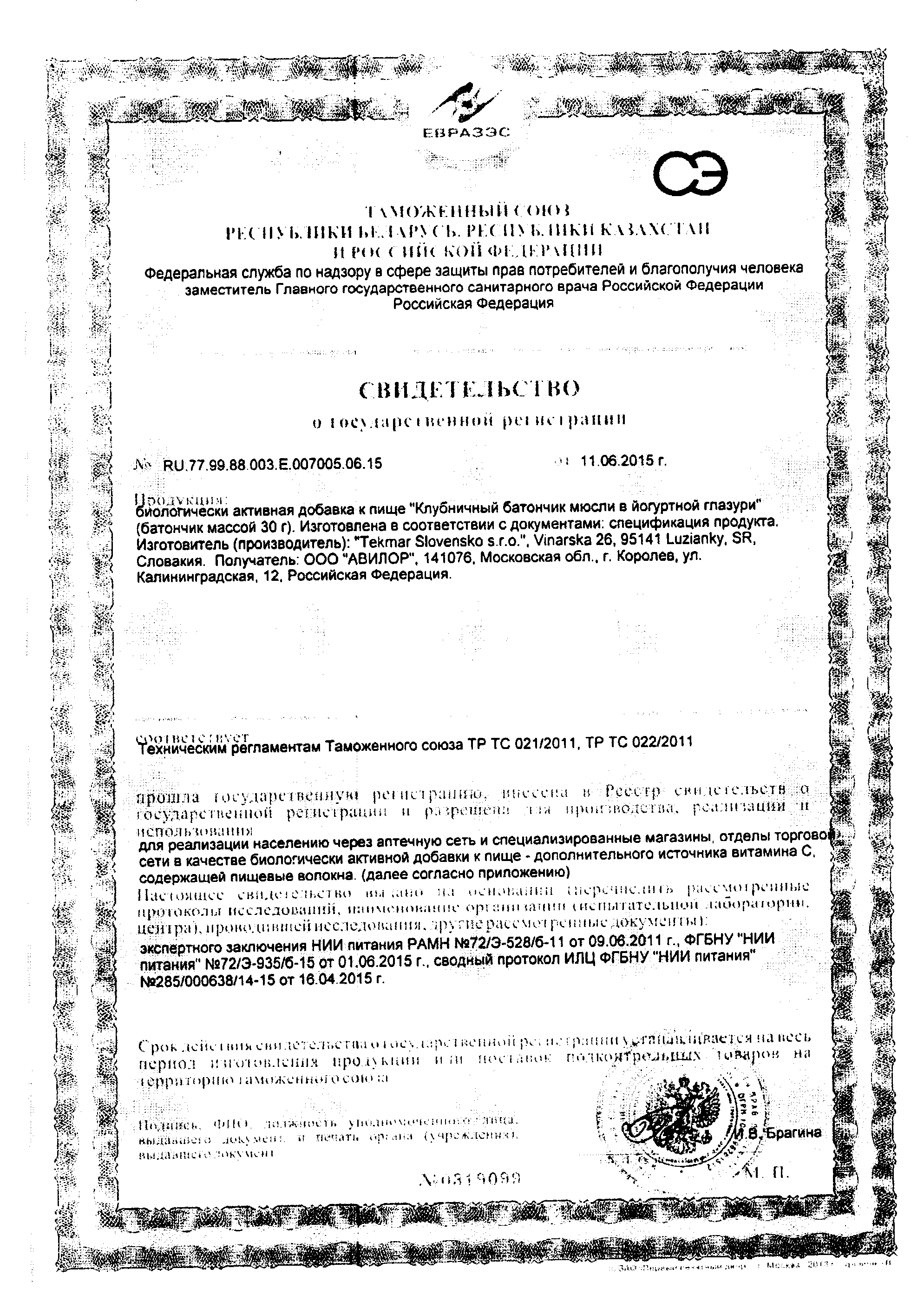 Сертификат Musli Сертификат Musli