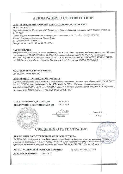 Сертификат Дальнева