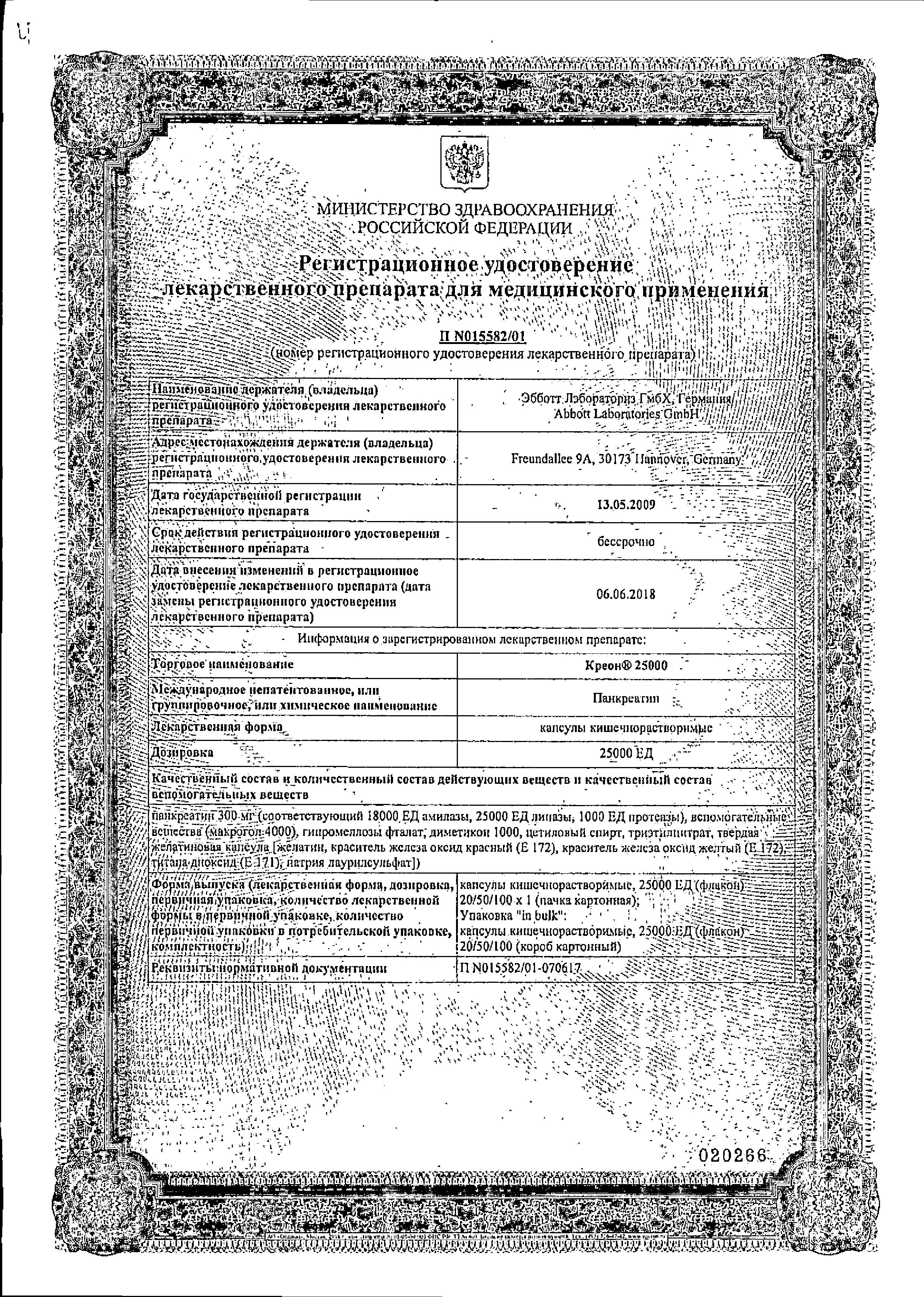 Сертификат Креон Сертификат Креон