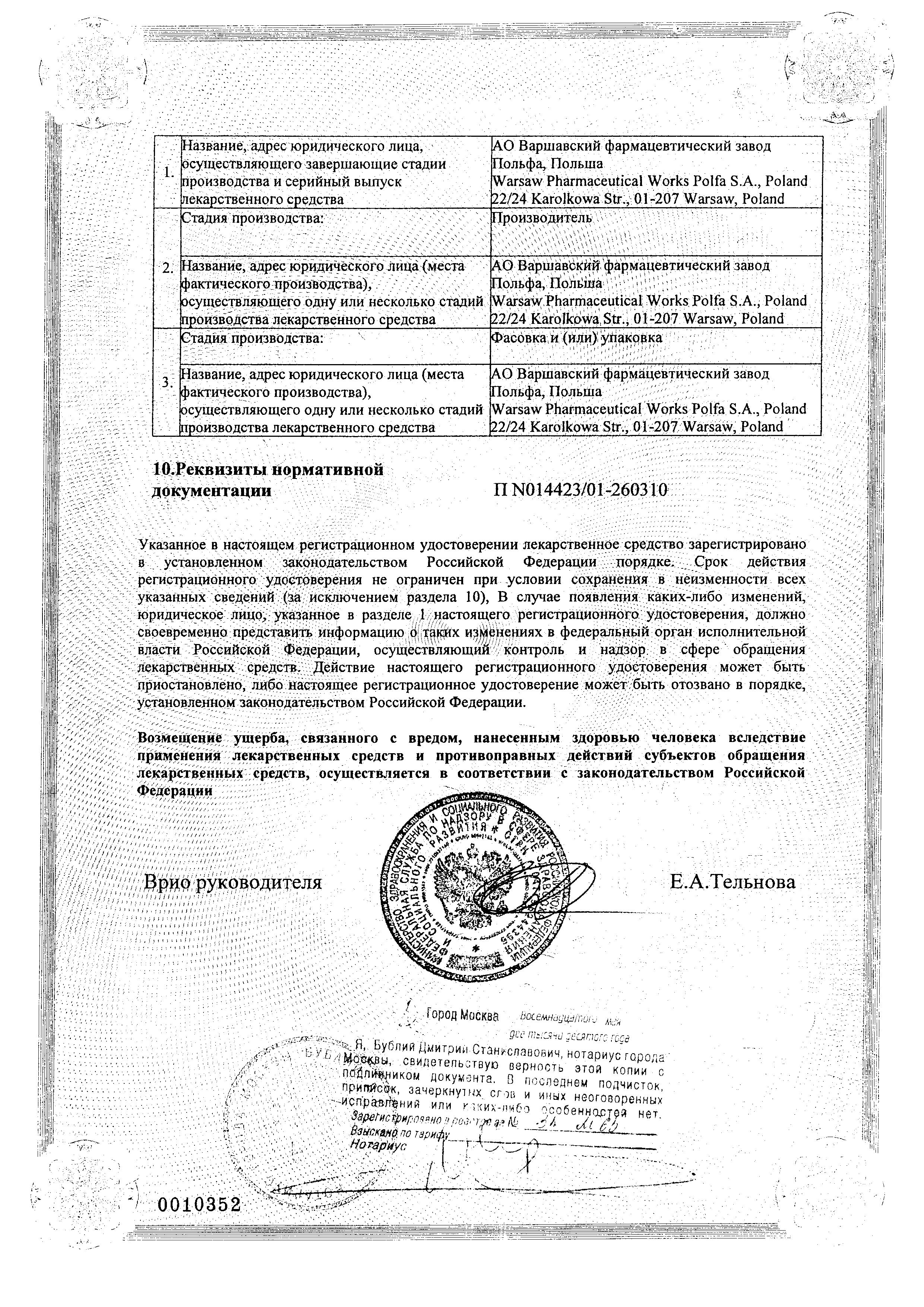 Сертификат Галазолин Сертификат Галазолин