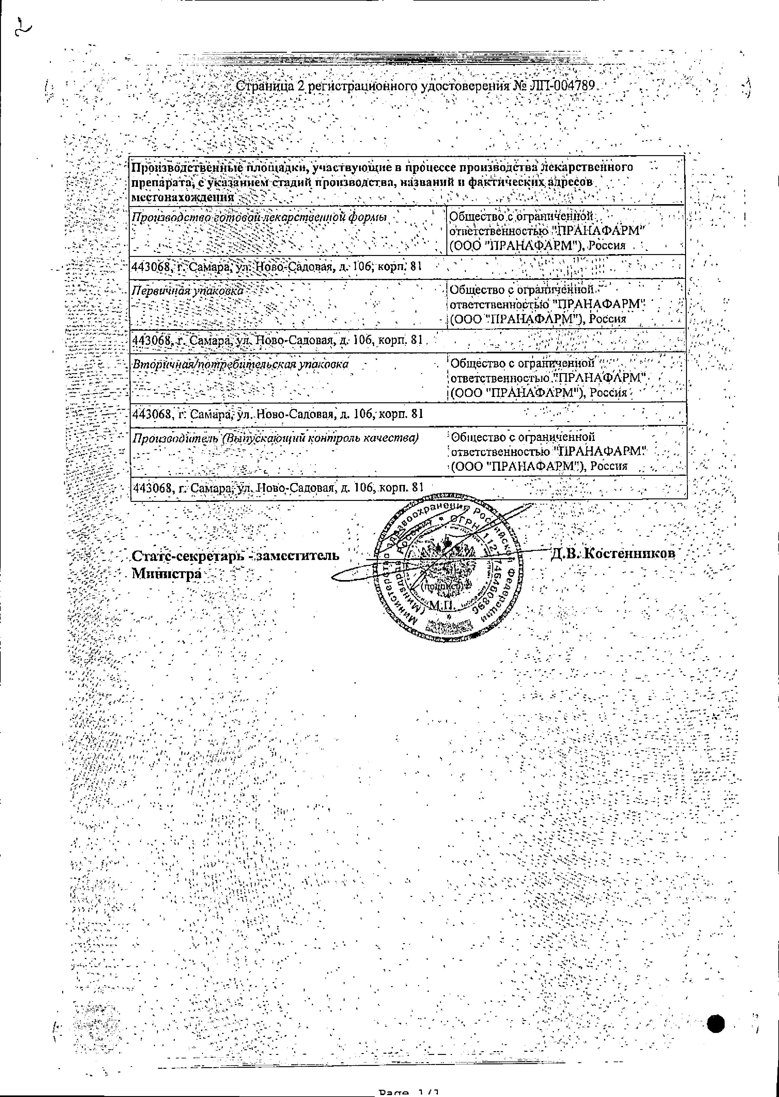 Сертификат на Аторвастатин таблетки, покрытые пленочной оболочкой 10 мг, 30 шт. (Пранафарм) Сертификат на Аторвастатин таблетки, покрытые пленочной оболочкой 10 мг, 30 шт. (Пранафарм)