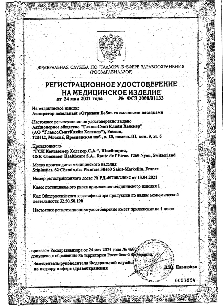 Сертификат на Уход за ребенком: купить в Москве, цены и каталог в интернет-аптеке PolzaRU Сертификат на Уход за ребенком
