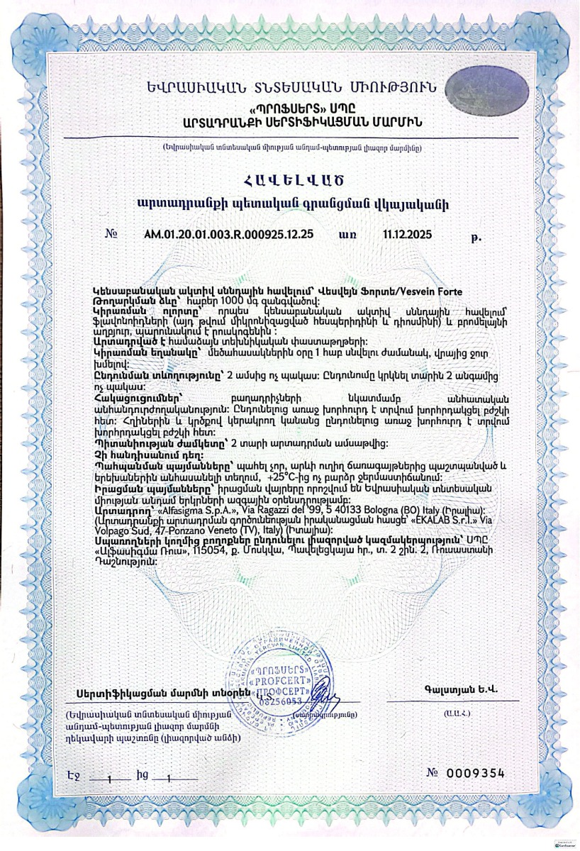 Сертификат Весвейн Форте Сертификат Весвейн Форте