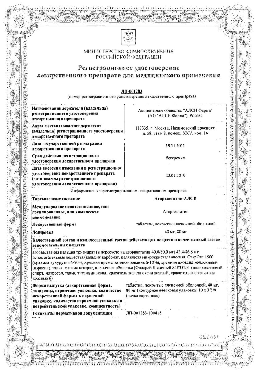 Сертификат на Аторвастатин-АЛСИ таблетки, покрытые пленочной оболочкой 40 мг, 30 шт. Сертификат на Аторвастатин-АЛСИ таблетки, покрытые пленочной оболочкой 40 мг, 30 шт.