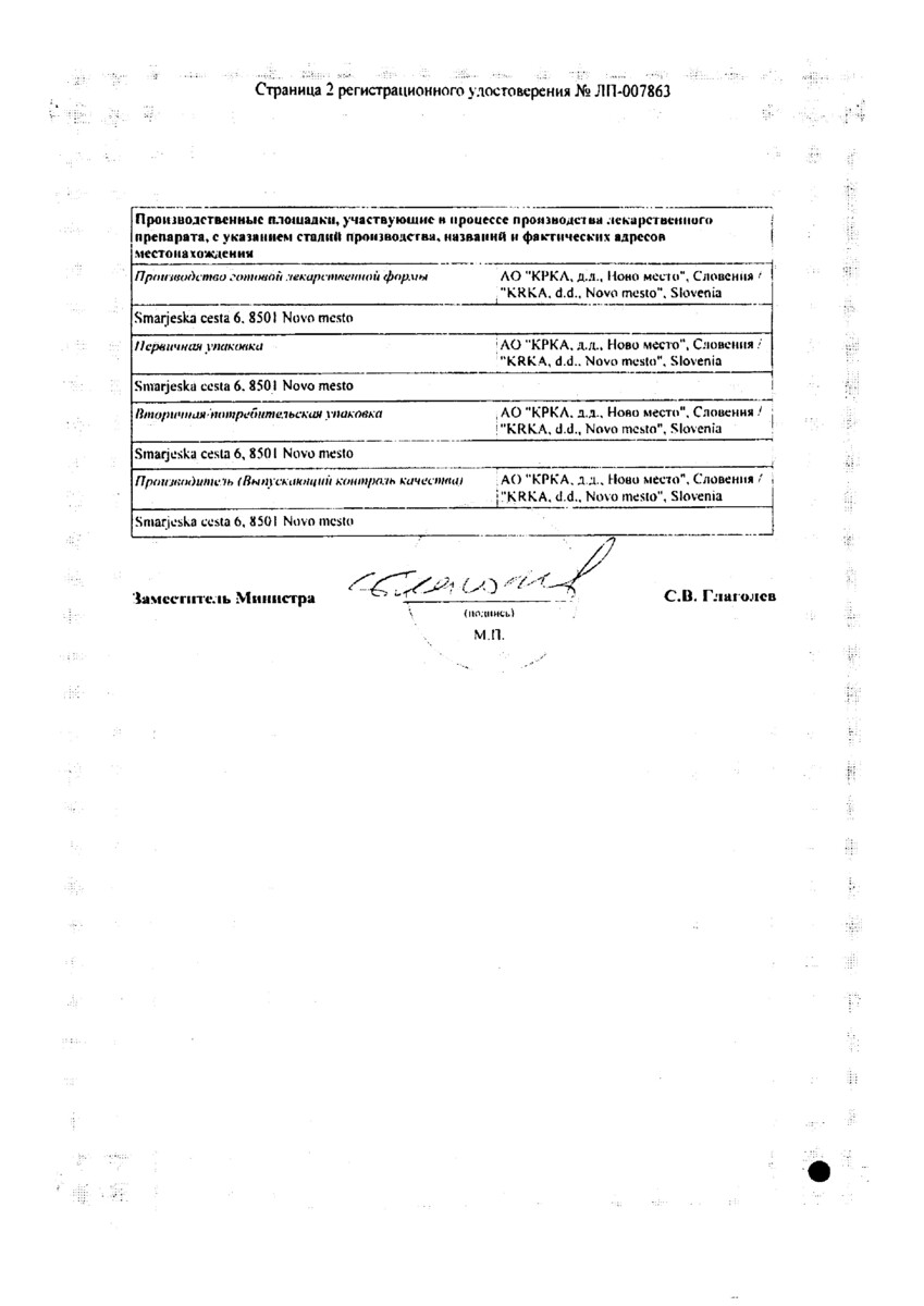 Сертификат на Роксера Плюс, таблетки 20 мг+10 мг, 30 шт. Сертификат на Роксера Плюс, таблетки 20 мг+10 мг, 30 шт.