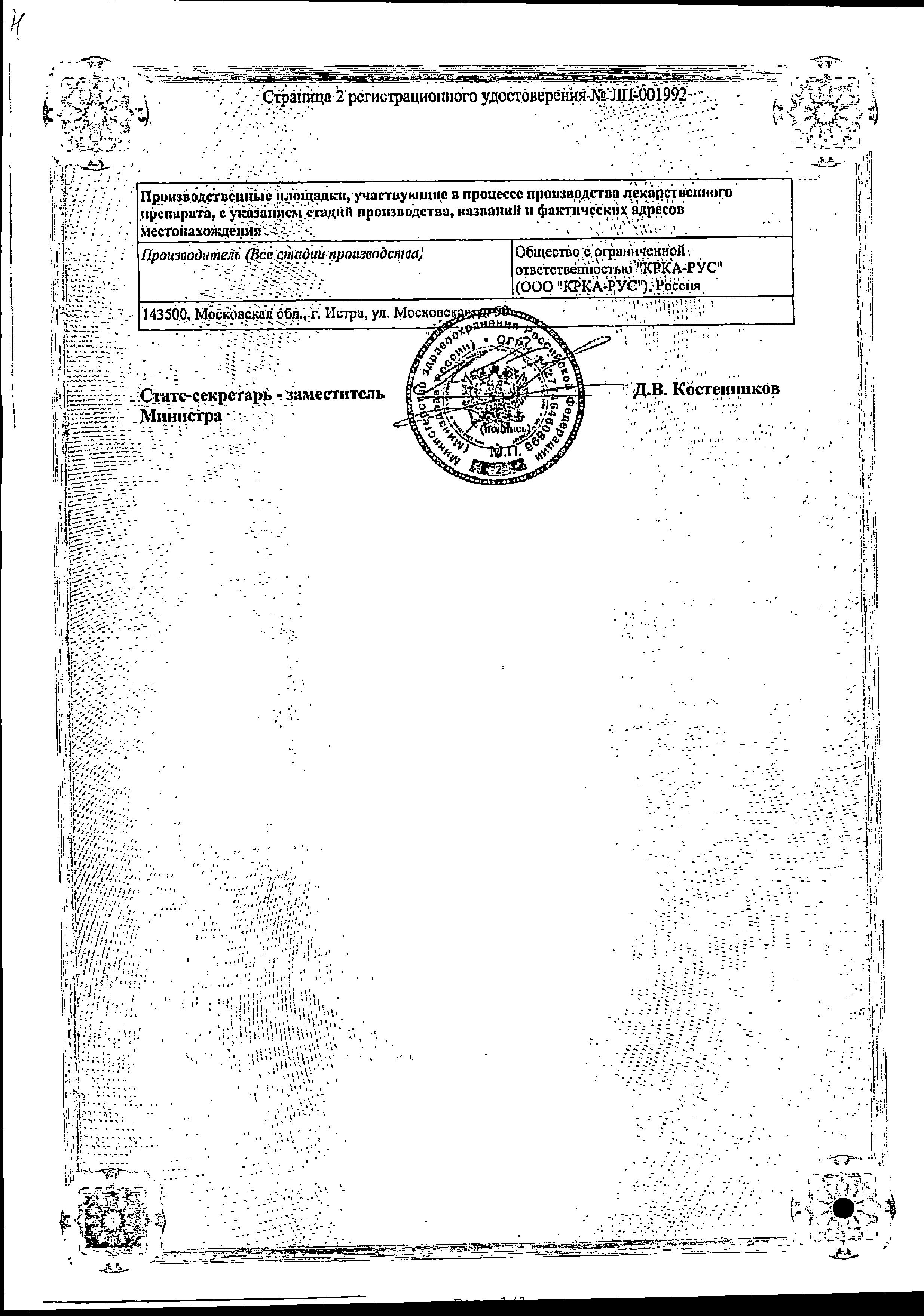 Сертификат на Дальнева, таблетки 10 мг+8 мг, 90 шт. Сертификат на Дальнева, таблетки 10 мг+8 мг, 90 шт.