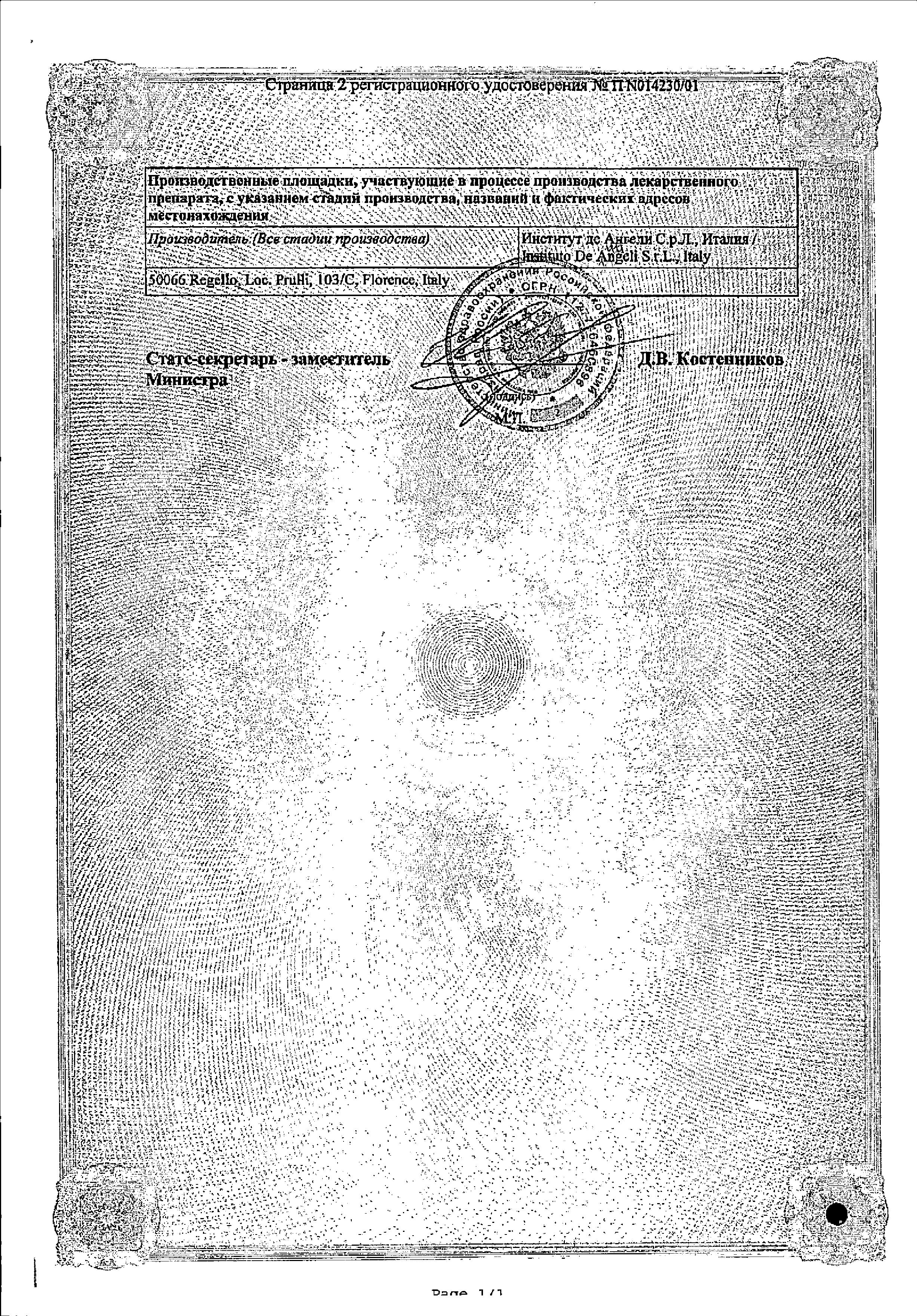 Сертификат на Гутталакс Экспресс, суппозитории ректальные 10 мг, 6 шт. Сертификат на Гутталакс Экспресс, суппозитории ректальные 10 мг, 6 шт.
