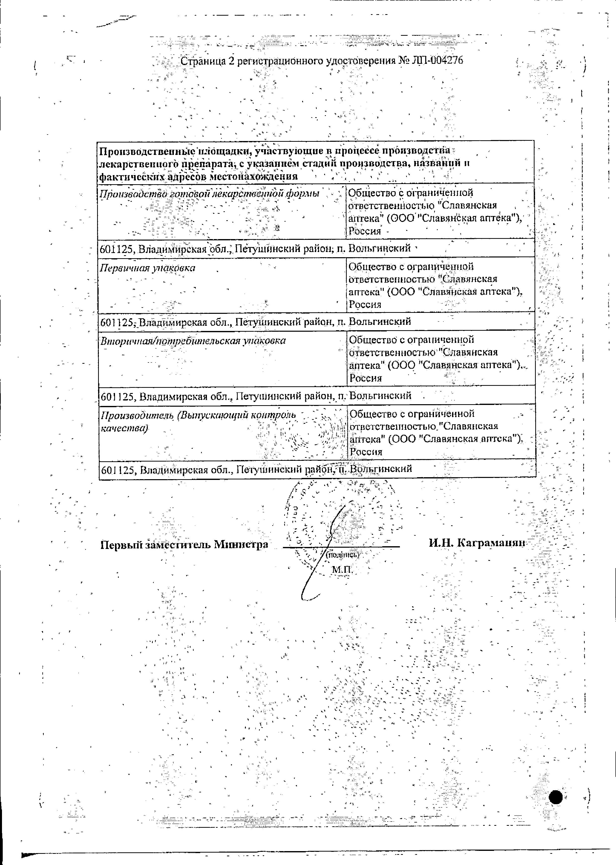Сертификат на Сульфацил-натрий 20%, флакон-капельница в индивидуальной упаковке, 10 мл Сертификат на Сульфацил-натрий 20%, флакон-капельница в индивидуальной упаковке, 10 мл