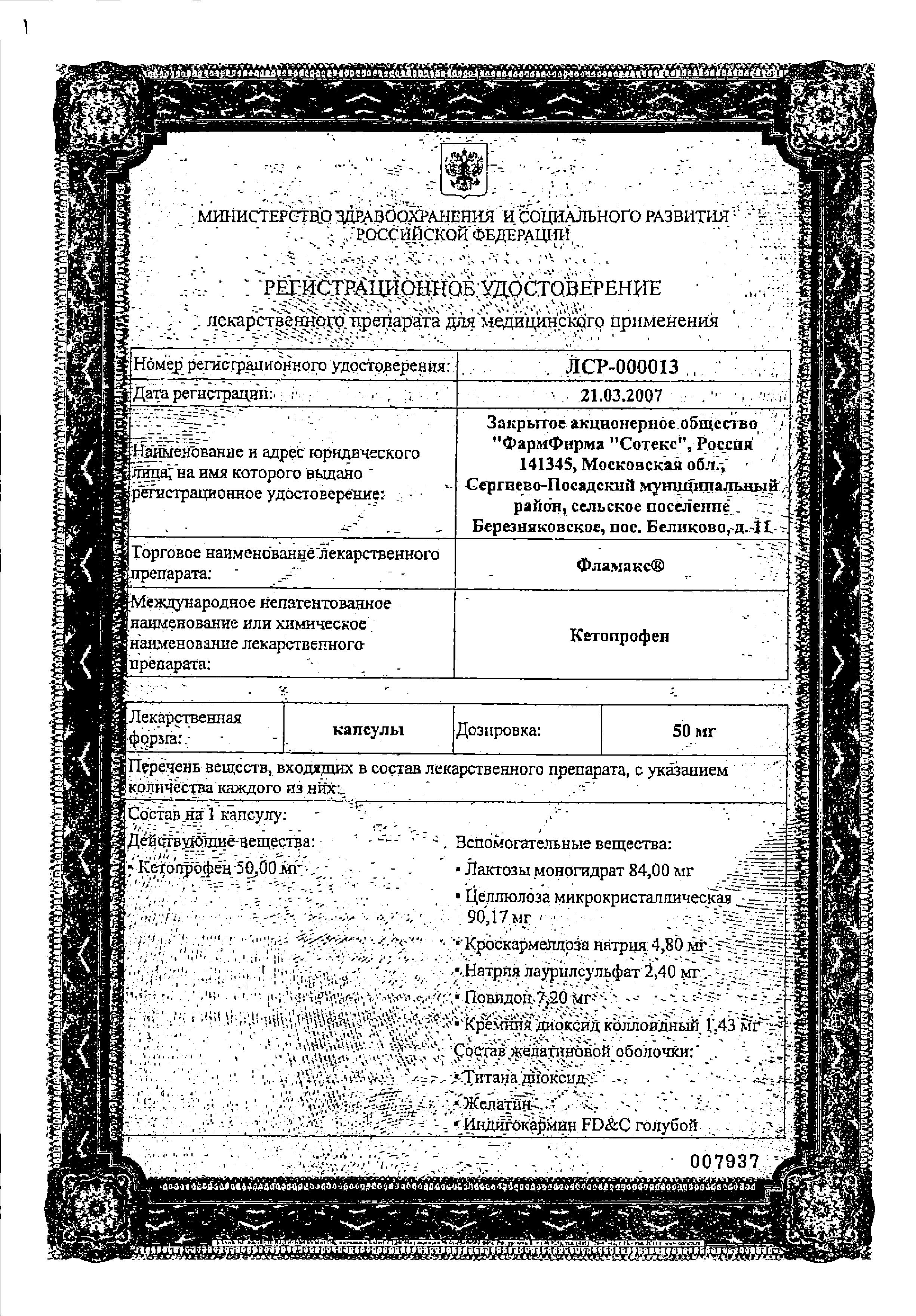 Сертификат Фламакс Сертификат Фламакс