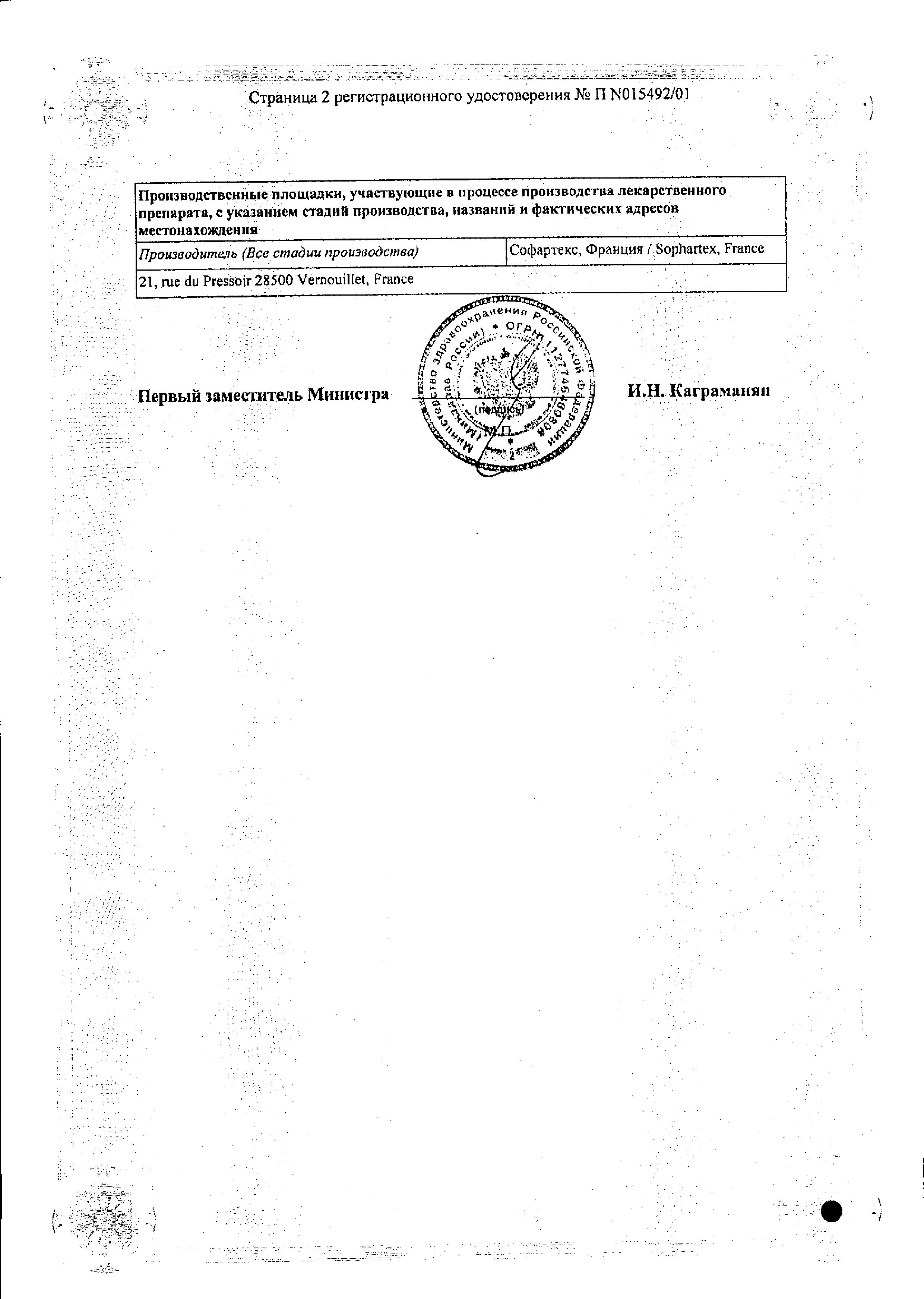 Сертификат на Насморк