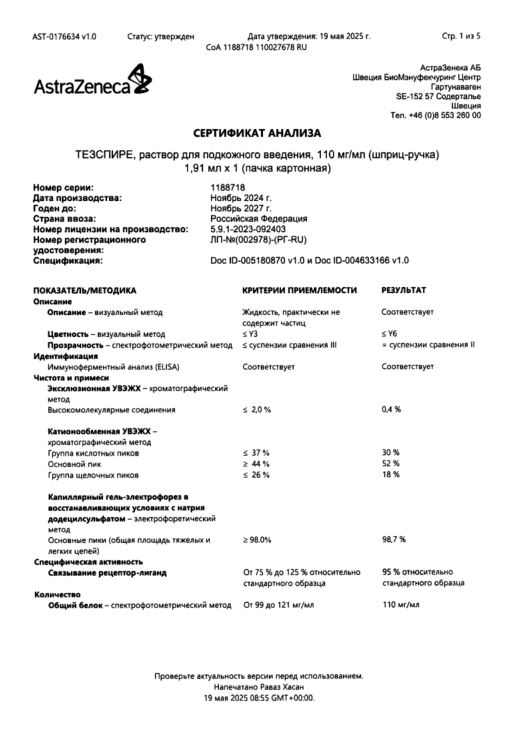 Сертификат Тезспире Сертификат Тезспире