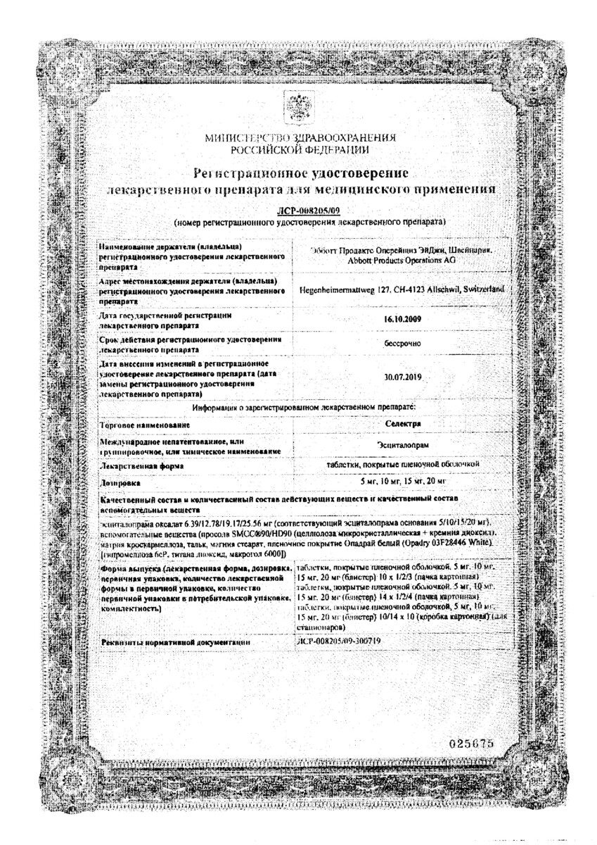 Сертификат на Селектра таблетки, покрытые пленочной оболочкой 10 мг, 28 шт. Сертификат на Селектра таблетки, покрытые пленочной оболочкой 10 мг, 28 шт.
