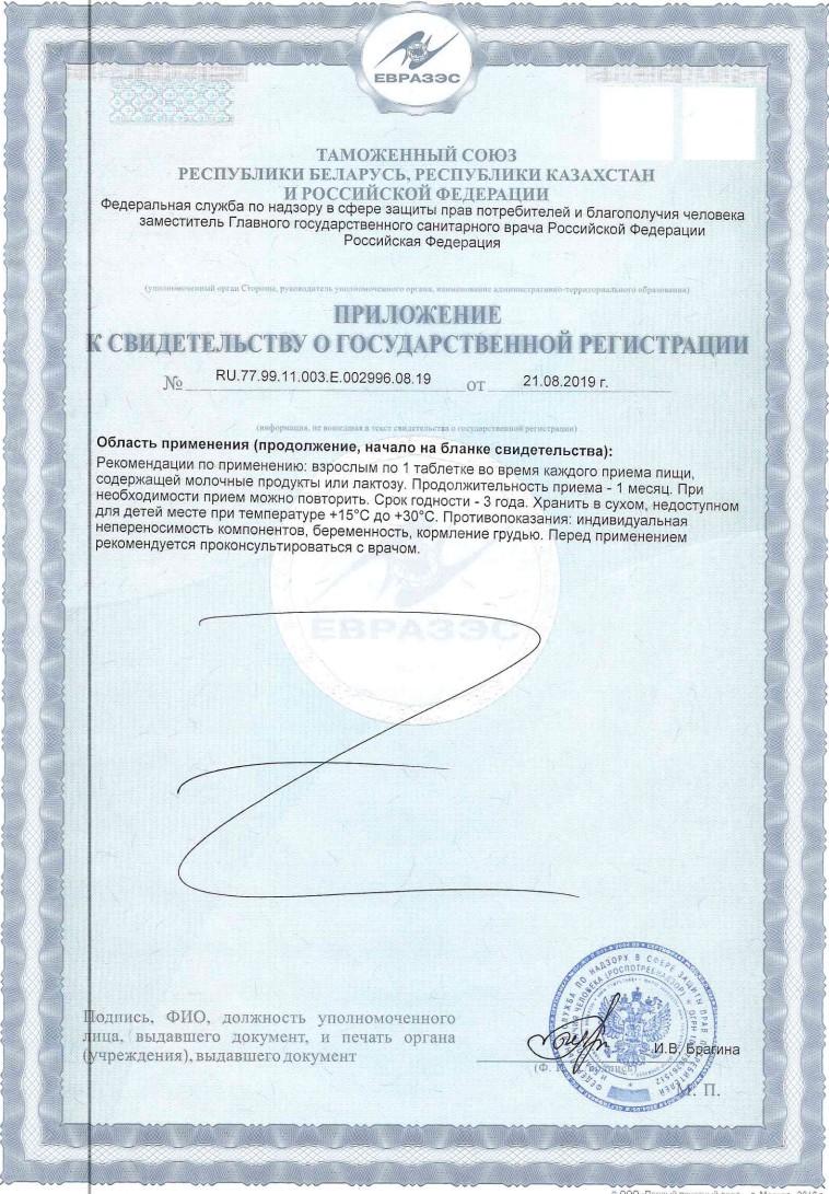 Сертификат Солгар Лактаза 3500 Сертификат Солгар Лактаза 3500
