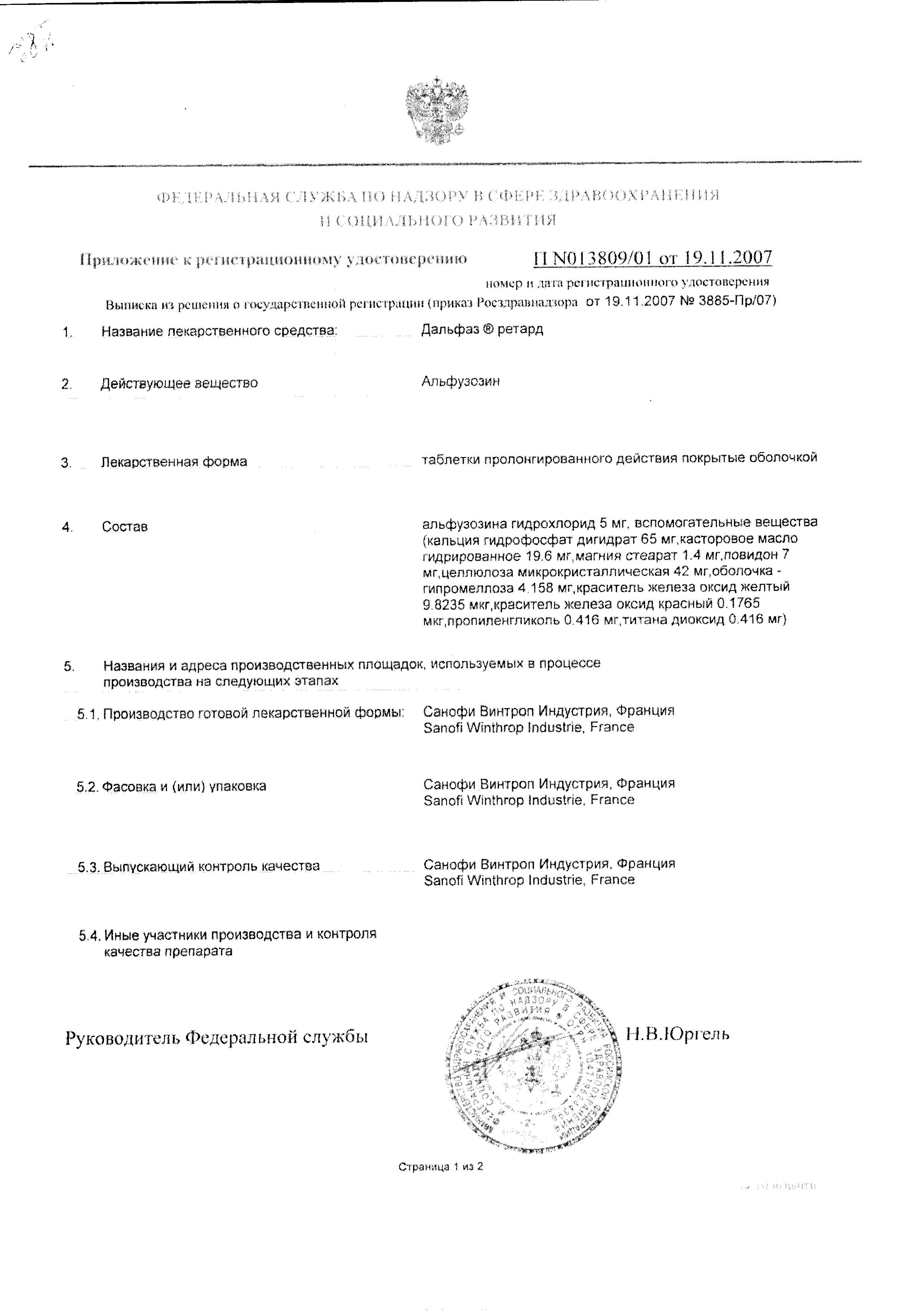 Сертификат Дальфаз