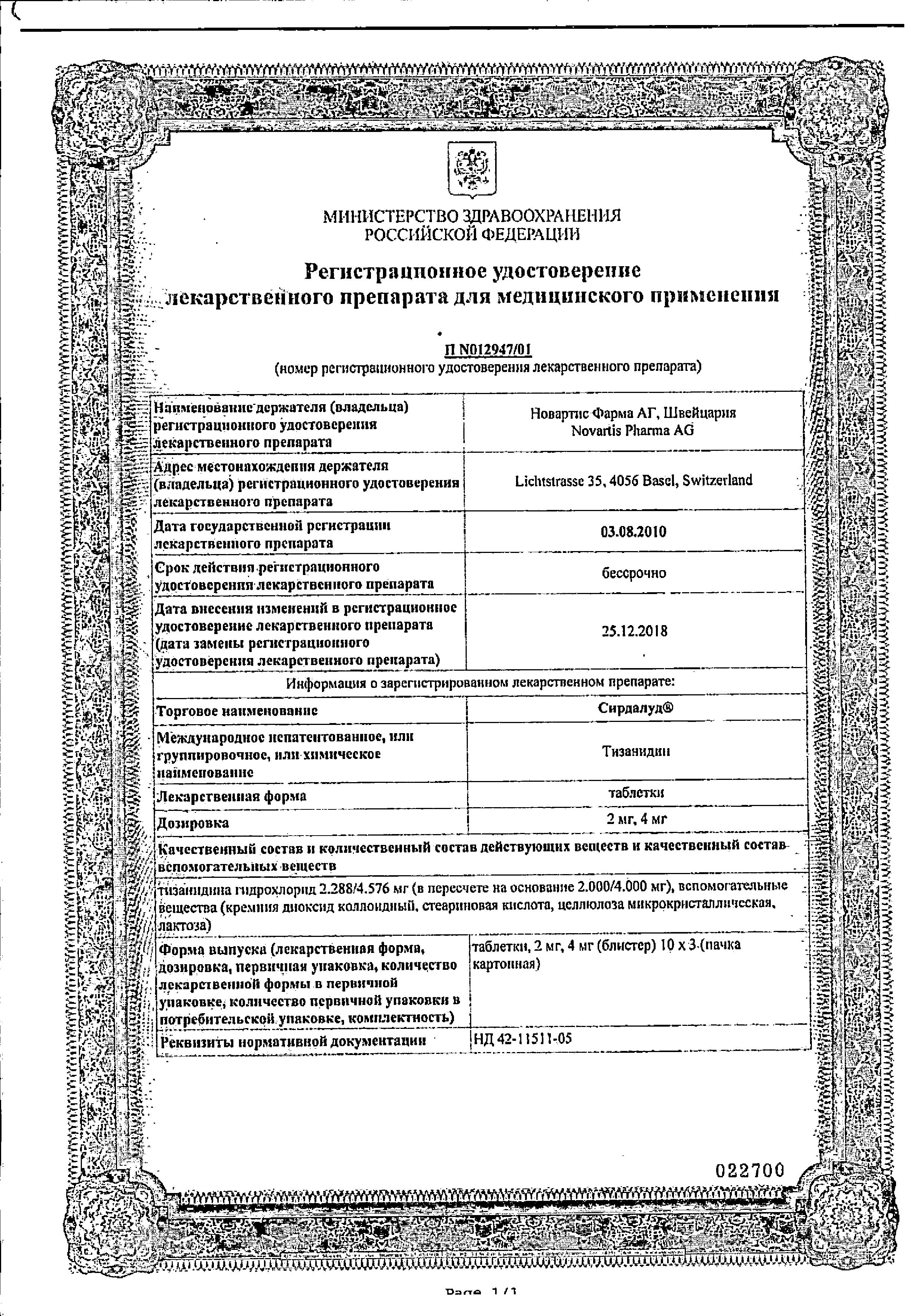 Сертификат Сирдалуд Сертификат Сирдалуд