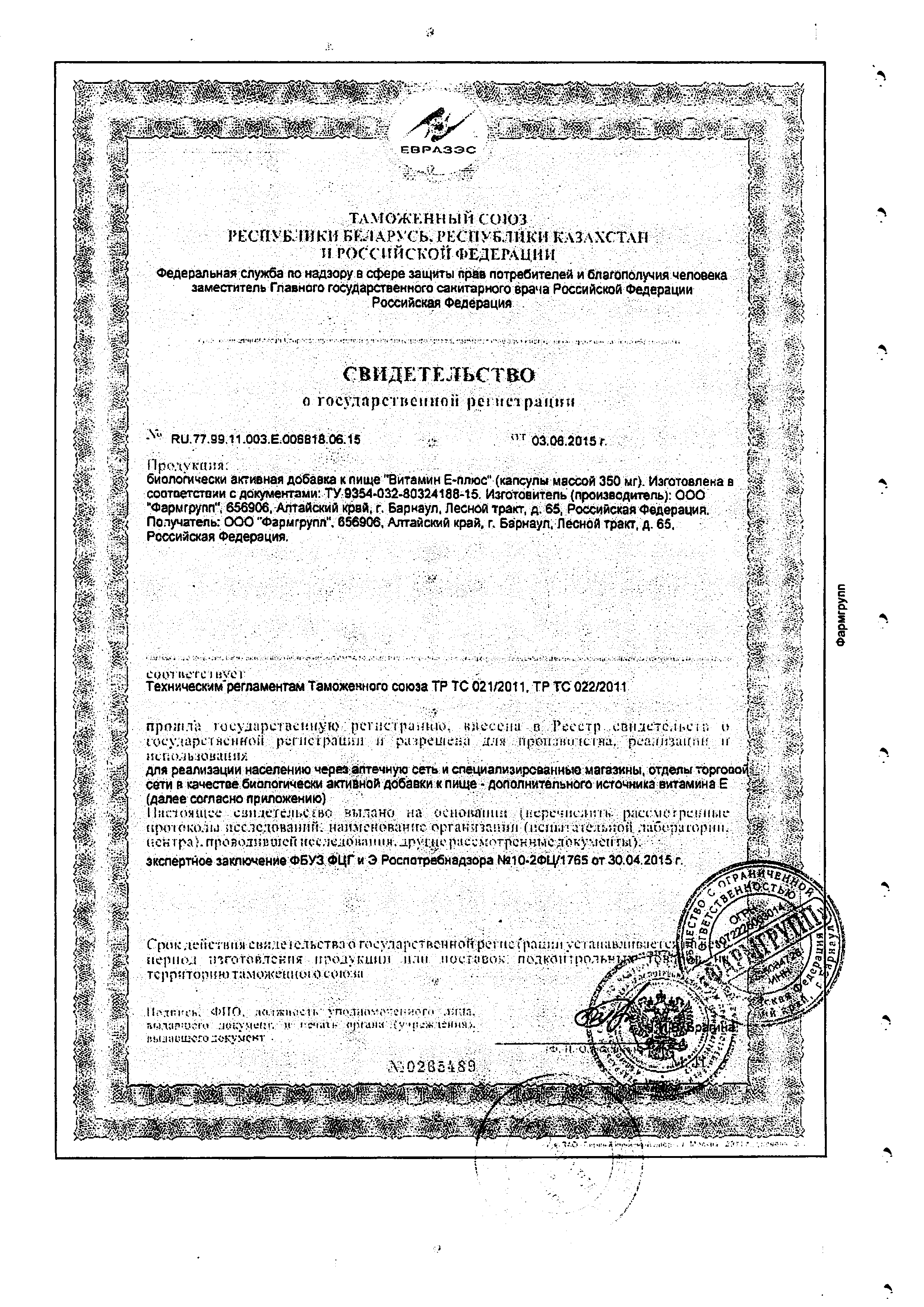 Сертификат Витамин Е