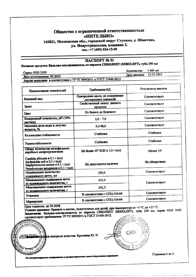 Сертификат Себолепт