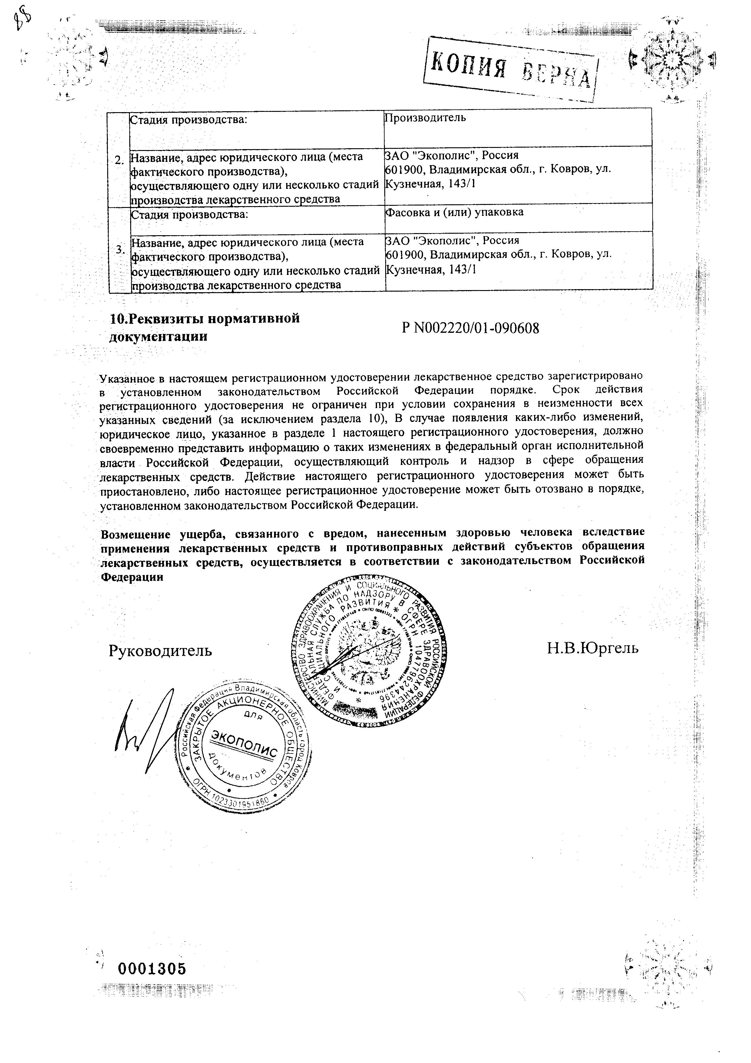 Сертификат на Бифидумбактерин, капсулы 5 доз, 20 шт.