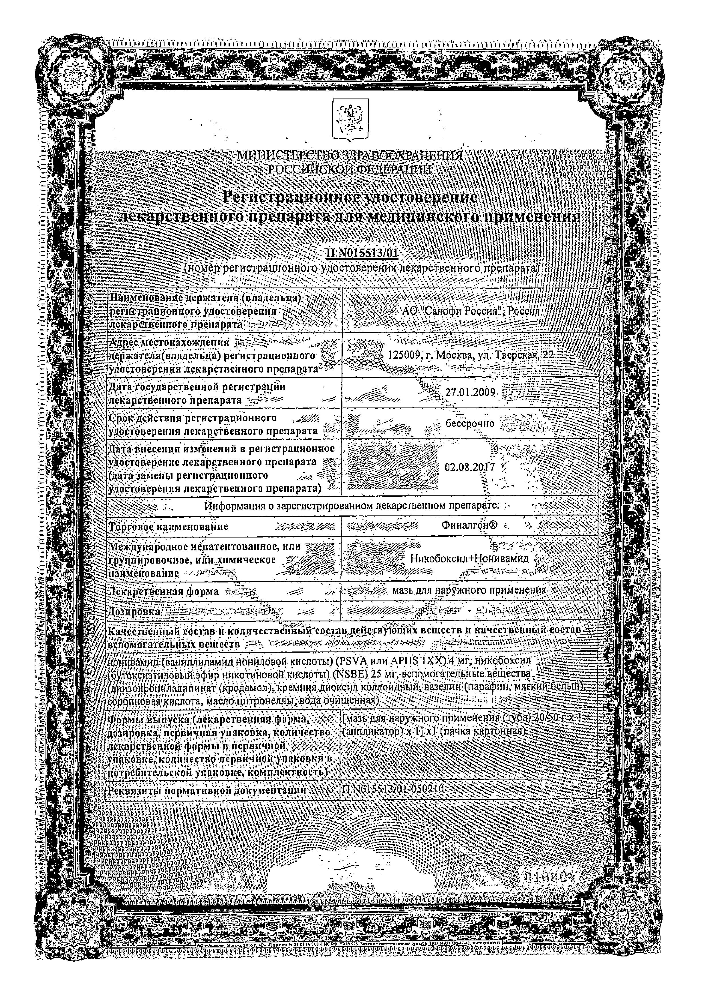 Сертификат Финалгон