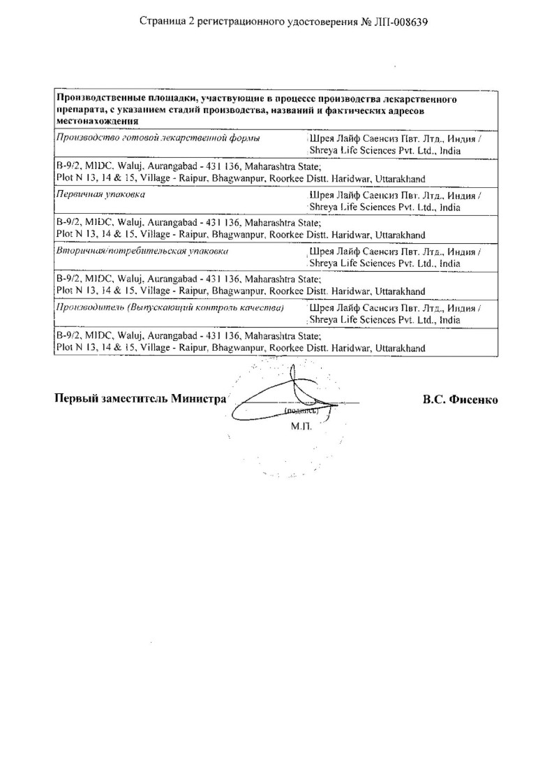 Сертификат на Валацикловир таблетки, покрытые пленочной оболочкой 500 мг, 42 шт. Сертификат на Валацикловир таблетки, покрытые пленочной оболочкой 500 мг, 42 шт.