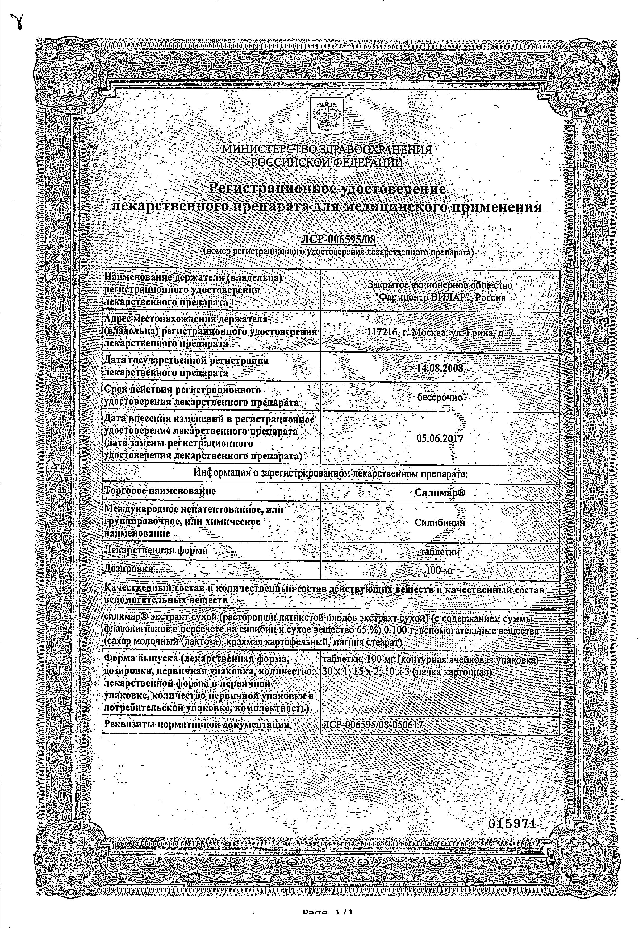 Сертификат Силимар