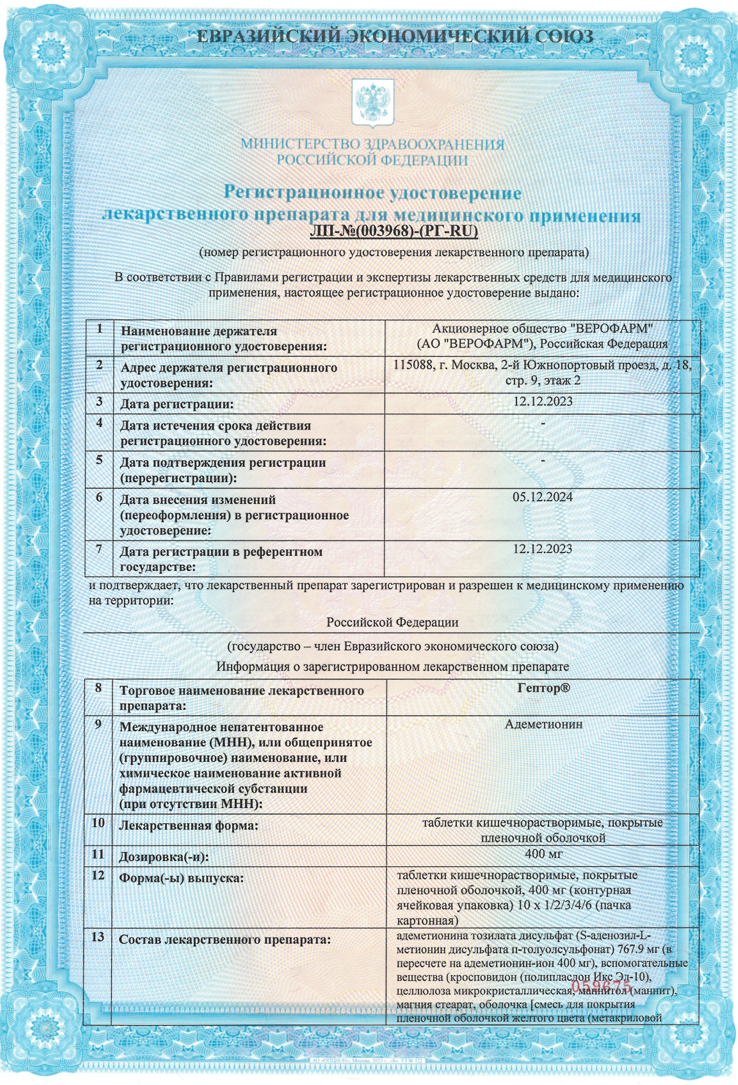 Сертификат Гептор Сертификат Гептор