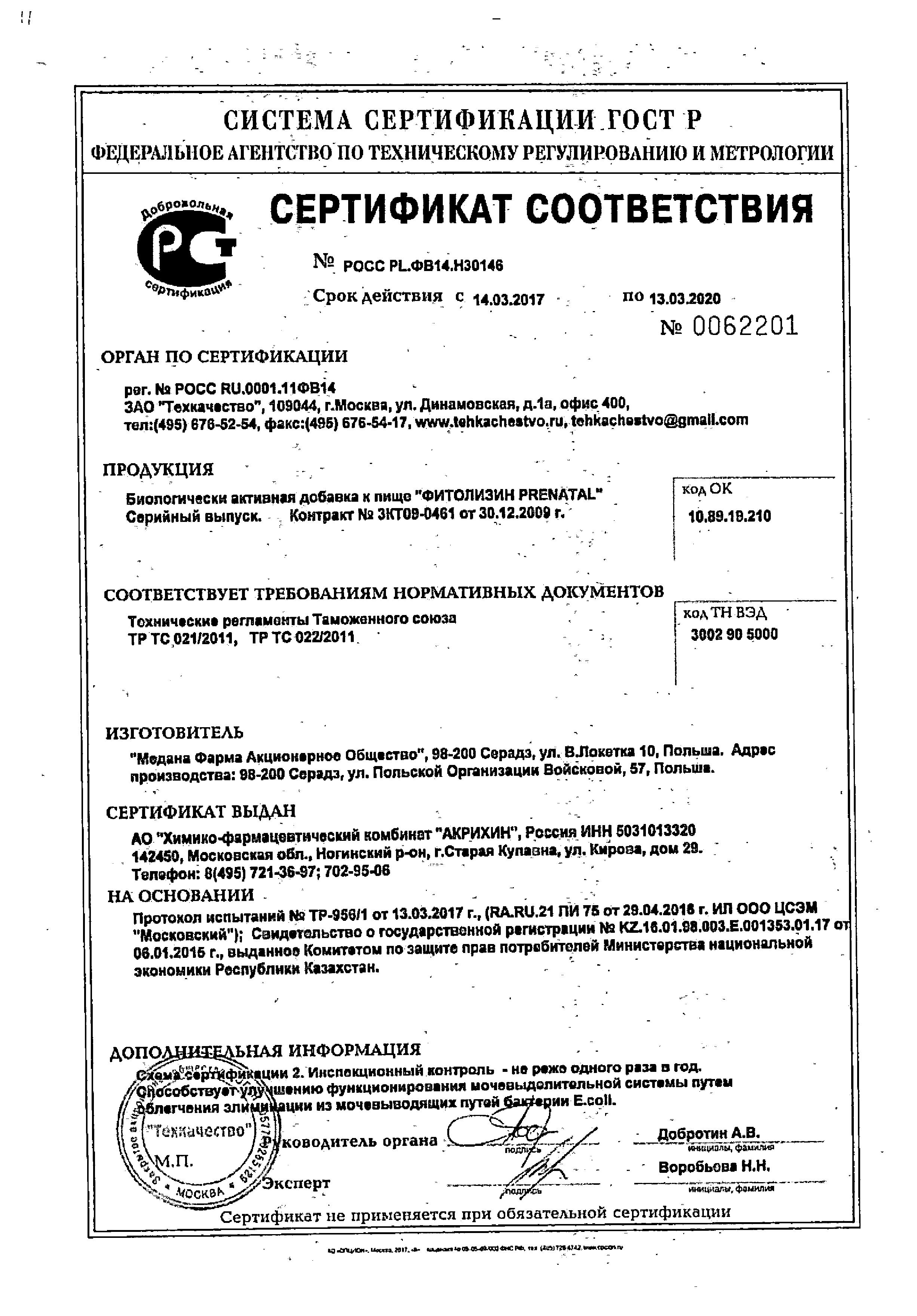Сертификат на Фитолизин Prenatal капсулы мягкие 840 мг, 36 шт.