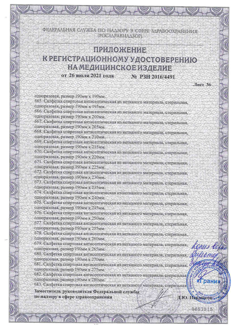 Сертификат на Салфетки медицинские: купить в Москве, цены и каталог в интернет-аптеке PolzaRU Сертификат на Салфетки медицинские