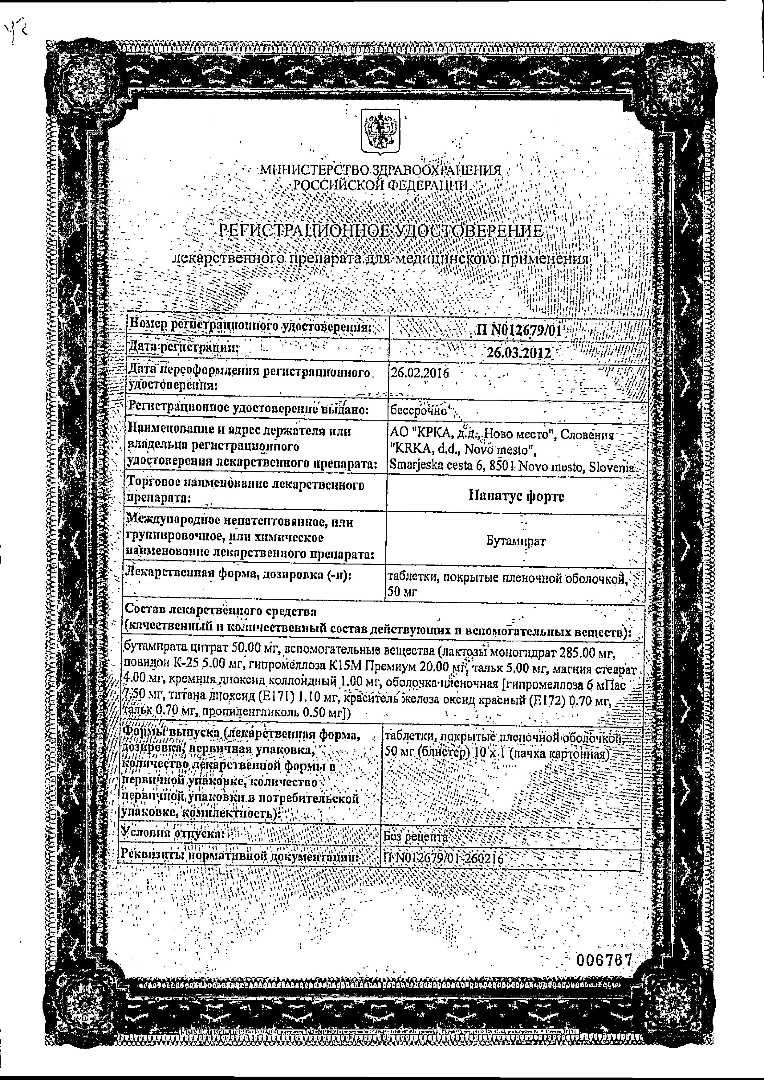 Сертификат Панатус Сертификат Панатус