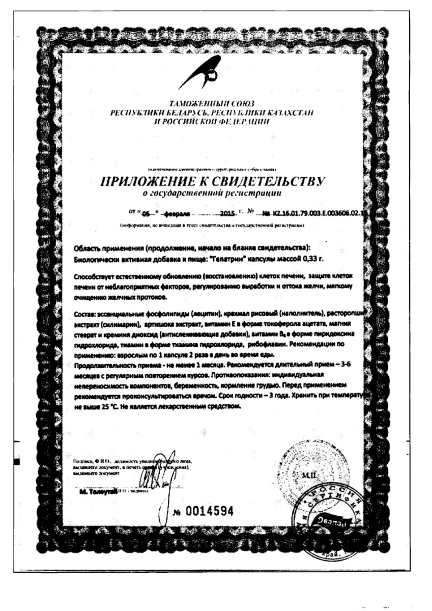 Сертификат Гепатрин