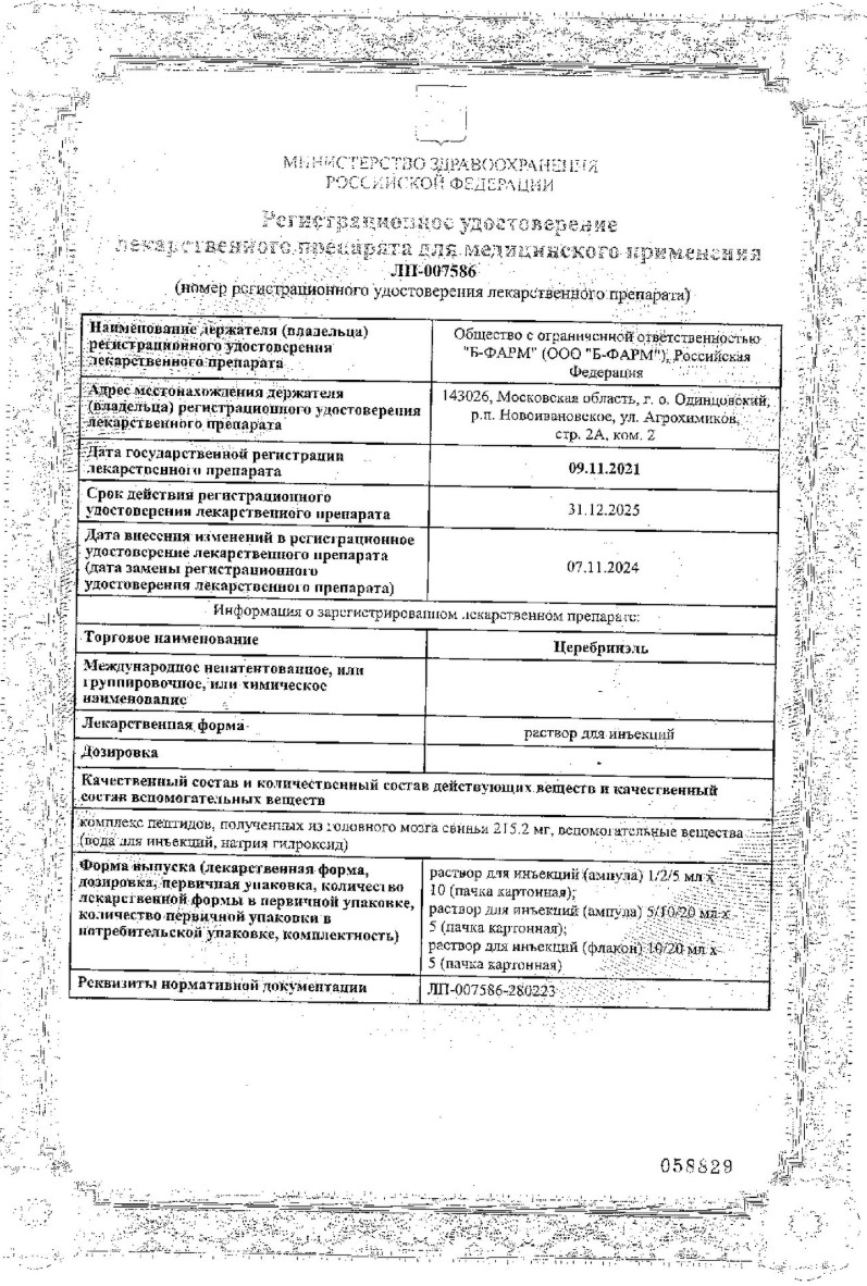 Сертификат на Церебринэль, раствор для инъекций ампулы 5 мл, 5 шт. Сертификат на Церебринэль, раствор для инъекций ампулы 5 мл, 5 шт.
