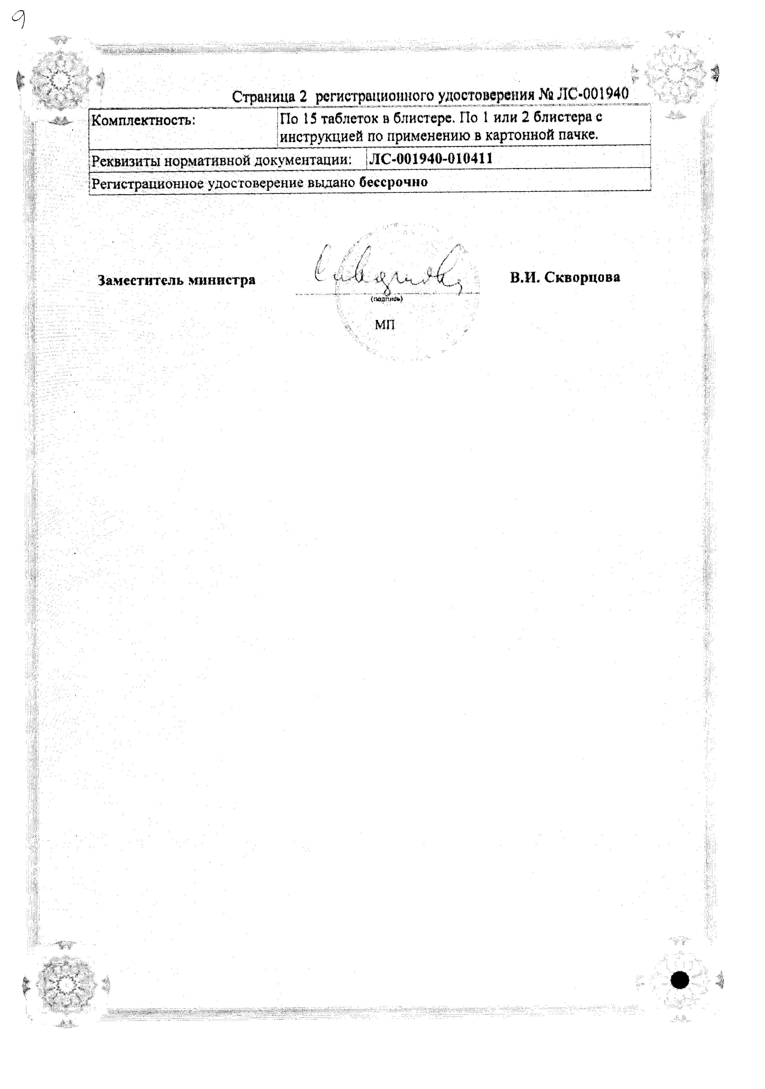 Сертификат Вазокет Сертификат Вазокет
