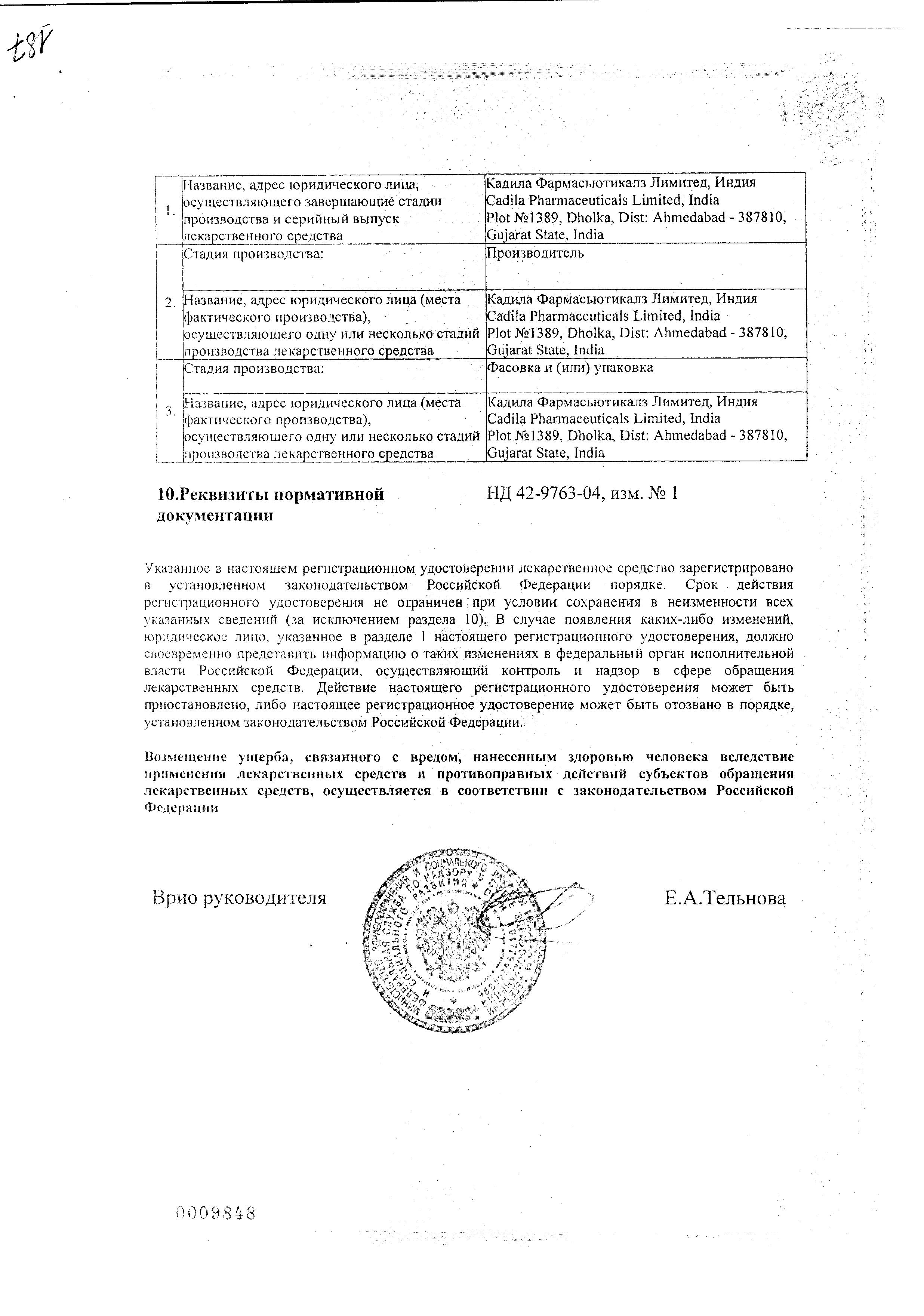 Сертификат Ацилок Сертификат Ацилок