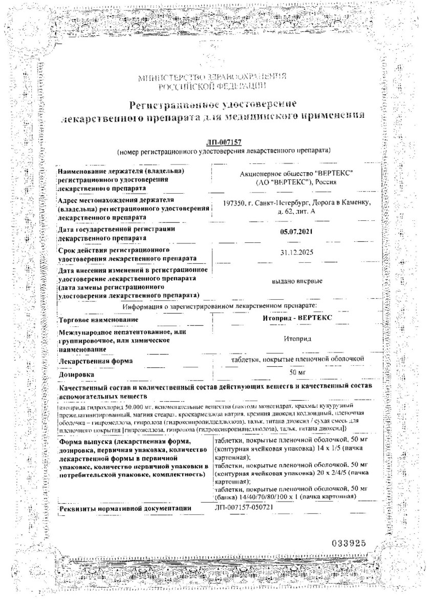 Сертификат на Изжога