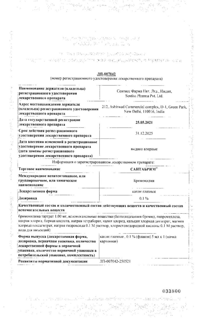 Сертификат Сантабрим Сертификат Сантабрим