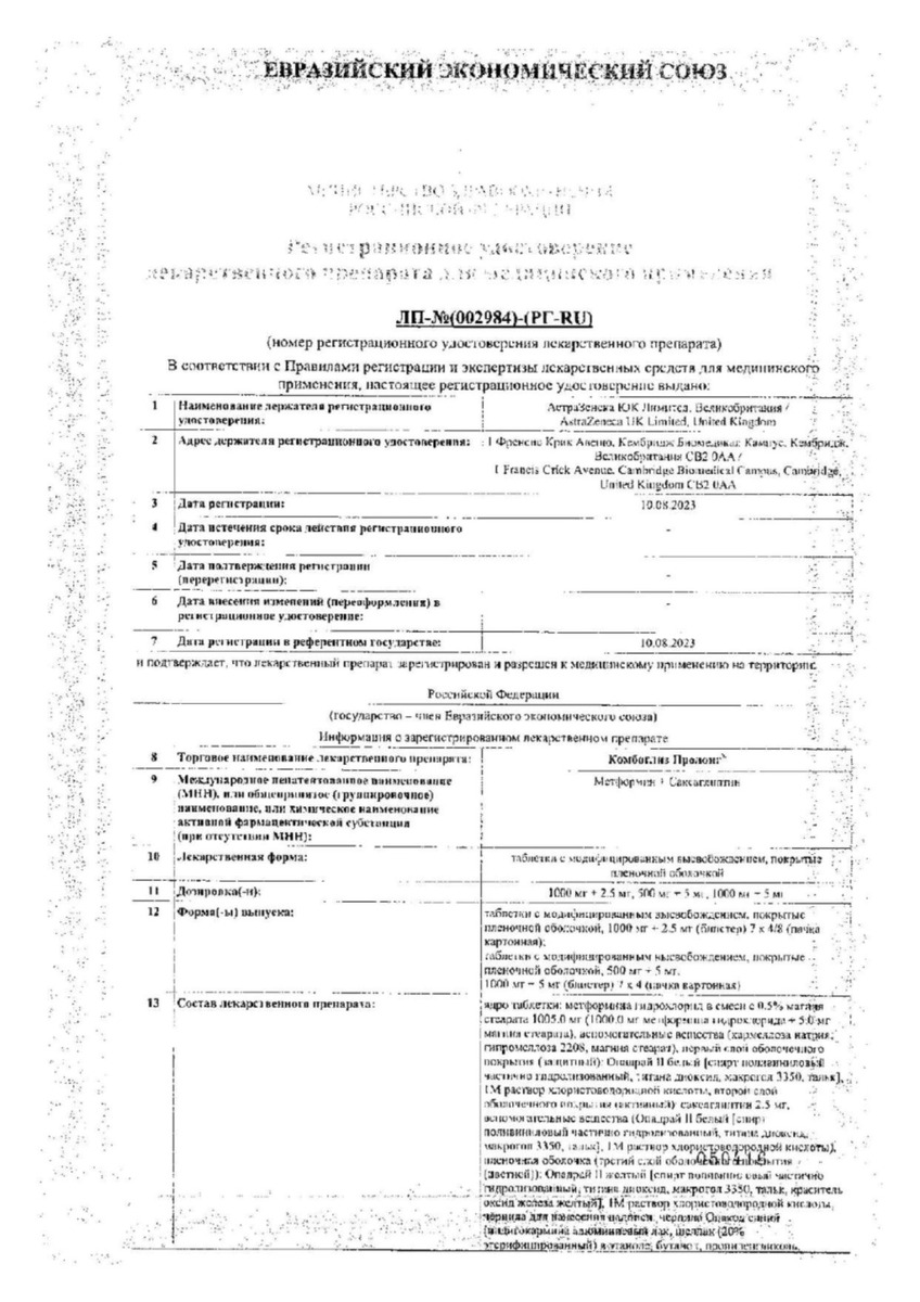 Сертификат Комбоглиз Пролонг Сертификат Комбоглиз Пролонг