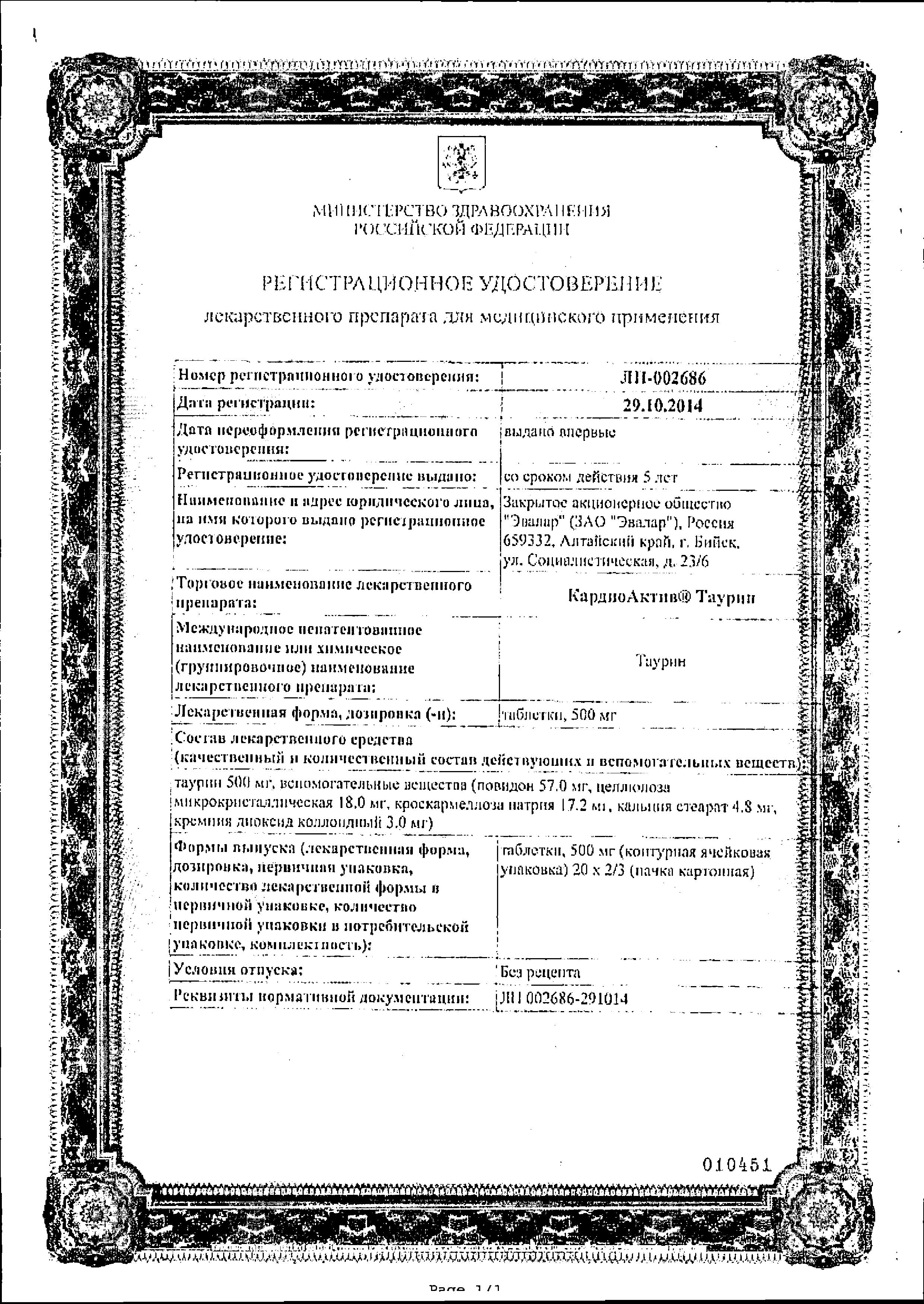 Сертификат Кардиоактив
