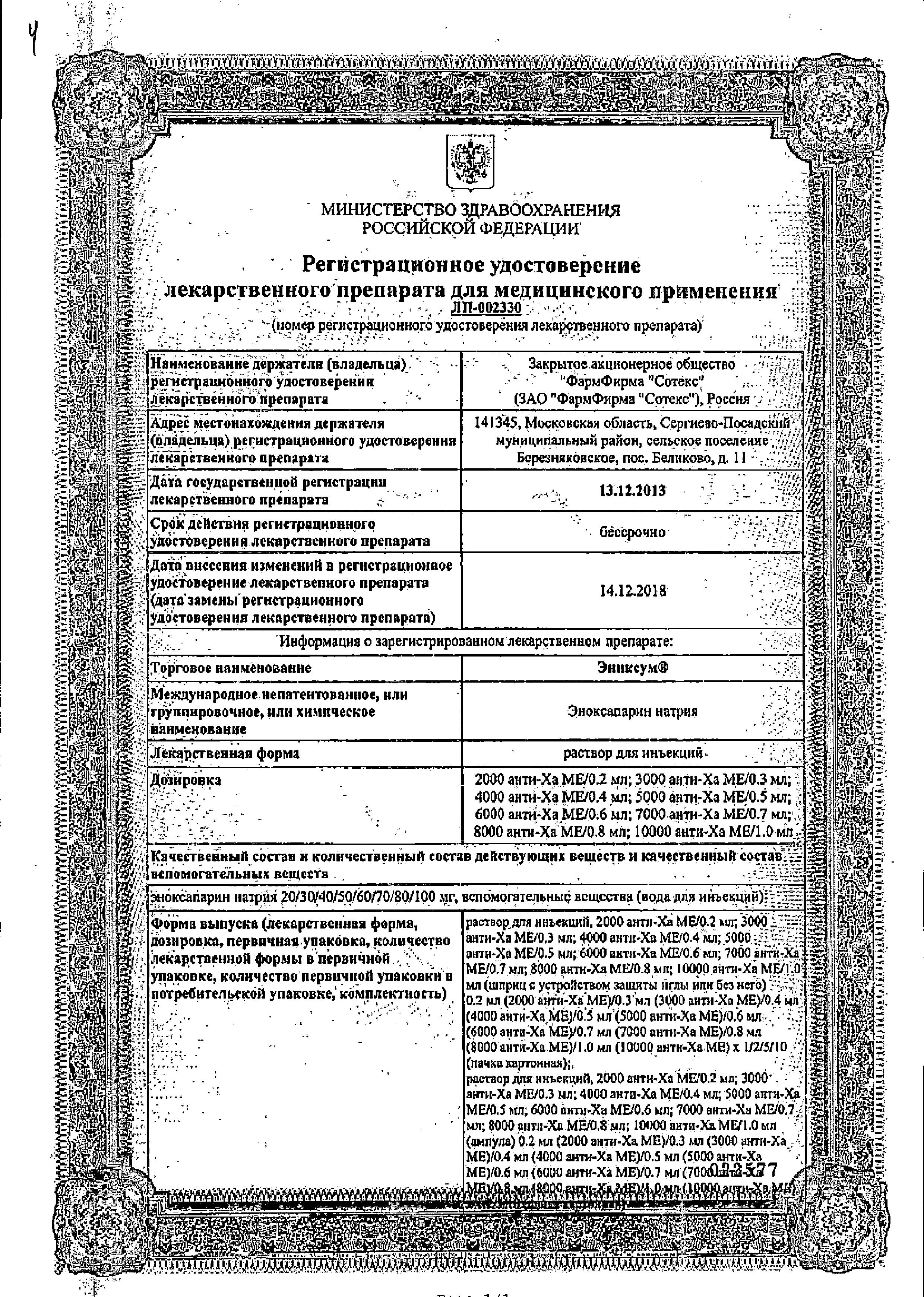 Сертификат Эниксум Сертификат Эниксум