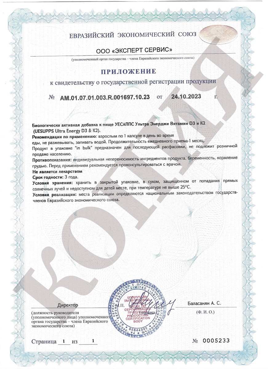 Сертификат UESUPPS Ультра Энерджи Витамин D3 и К2, капсулы, 30 шт.