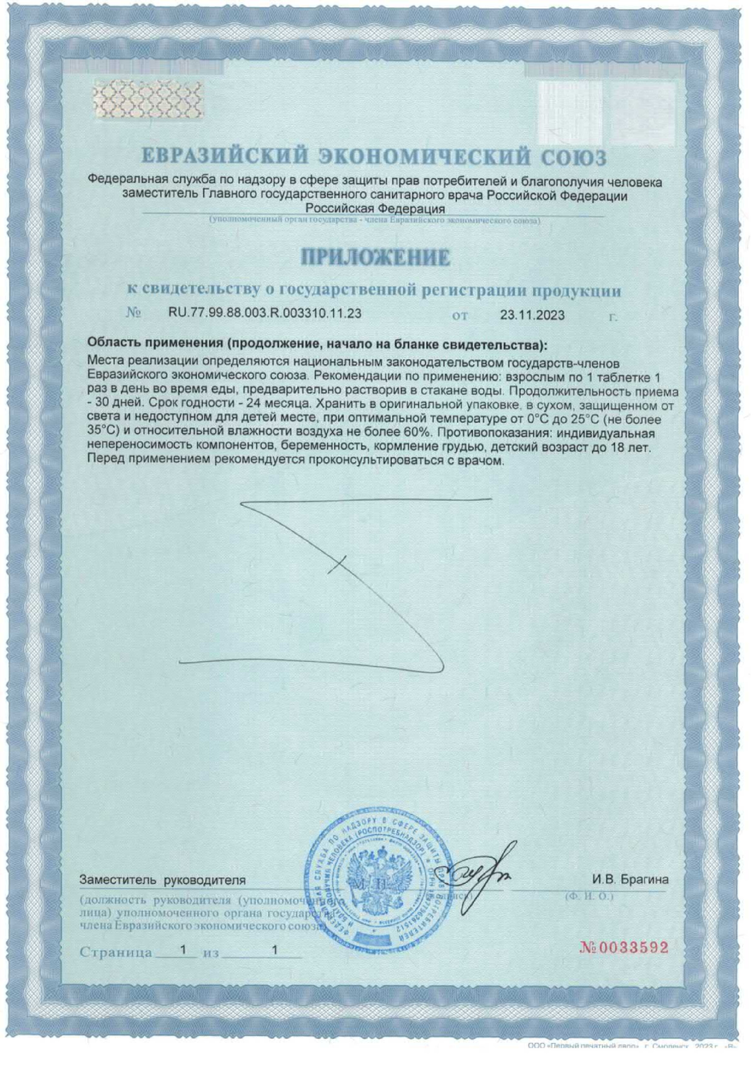 Сертификат на Для очищения организма